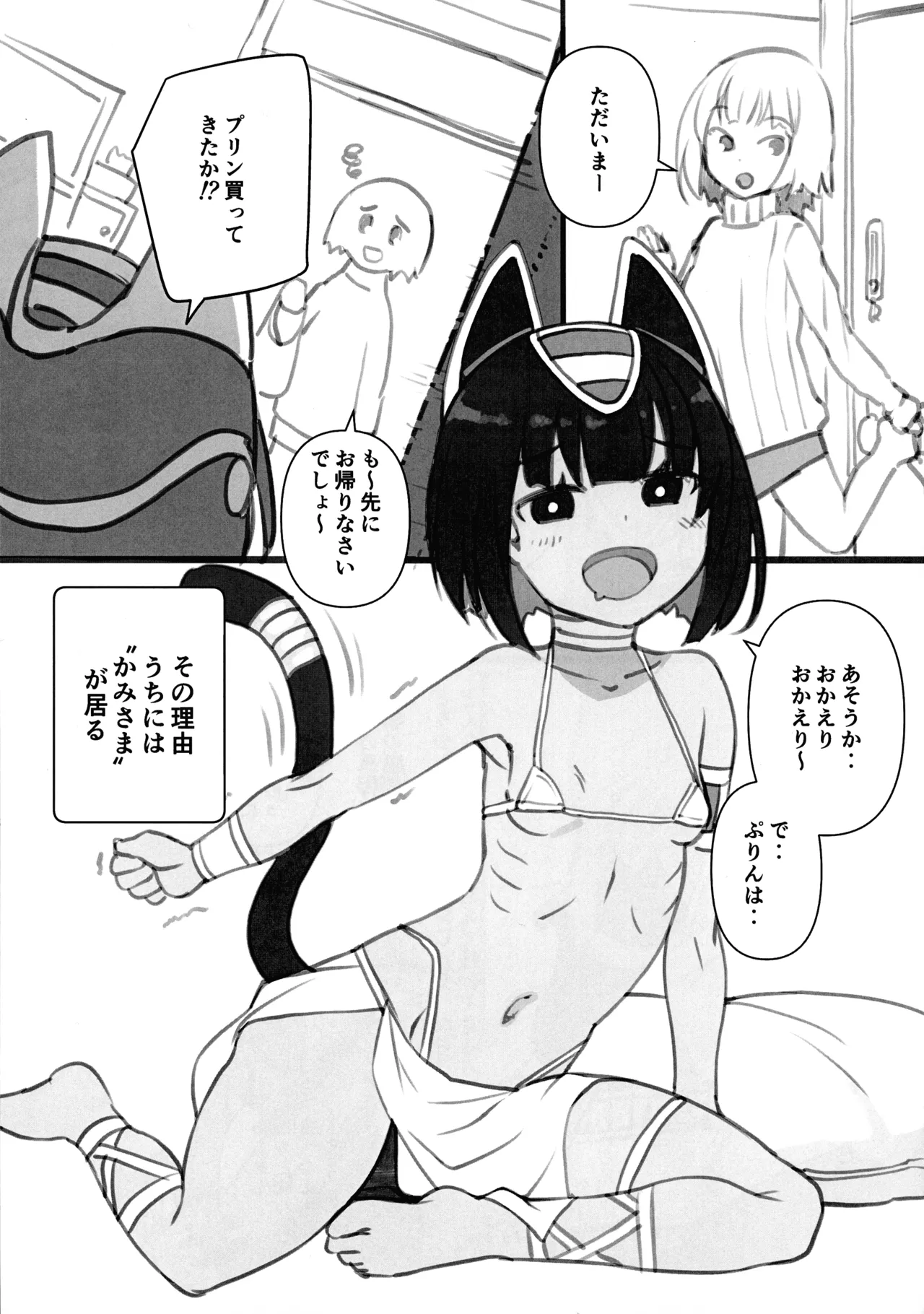 おうちにかみさま - page5