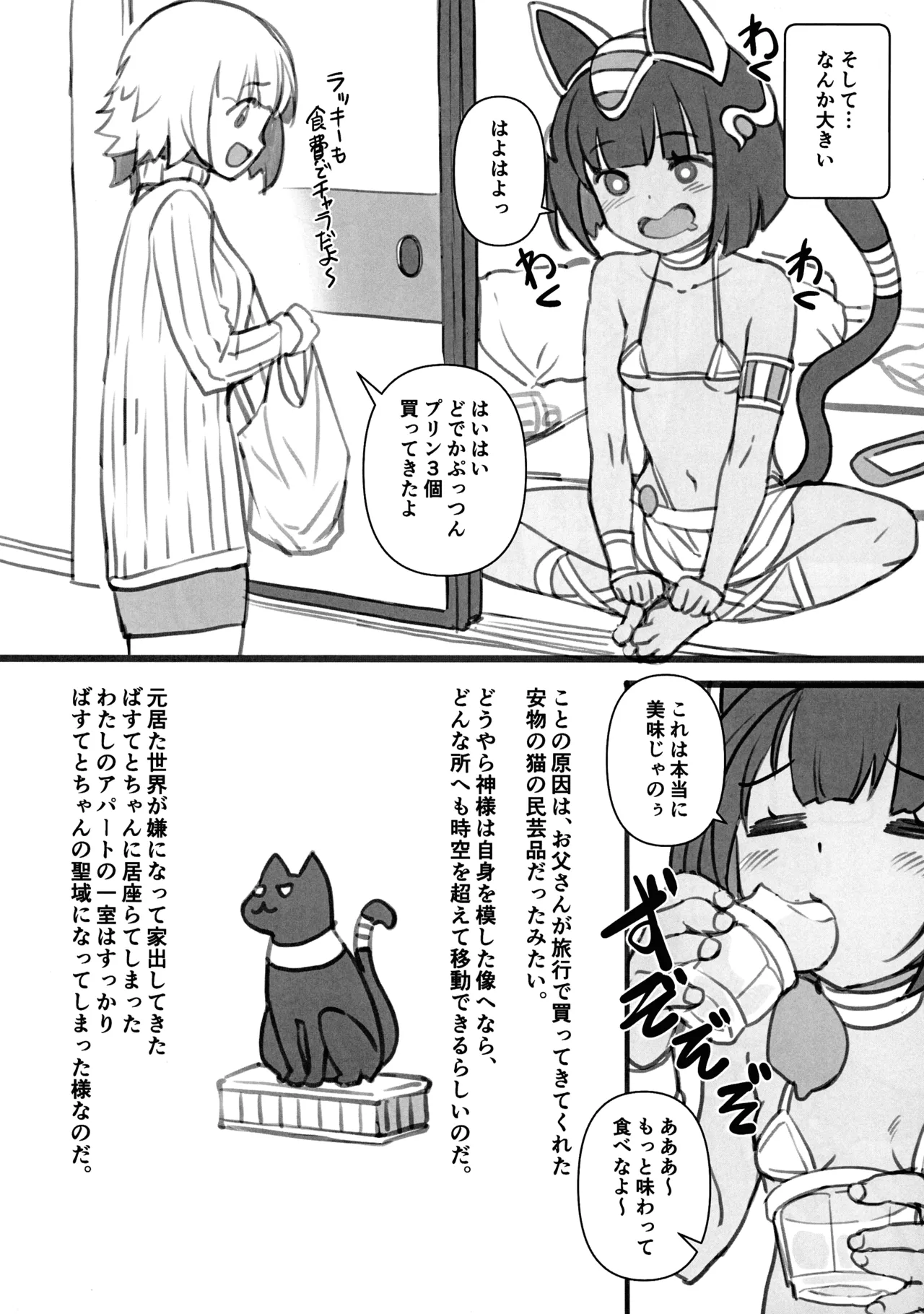 おうちにかみさま - page6