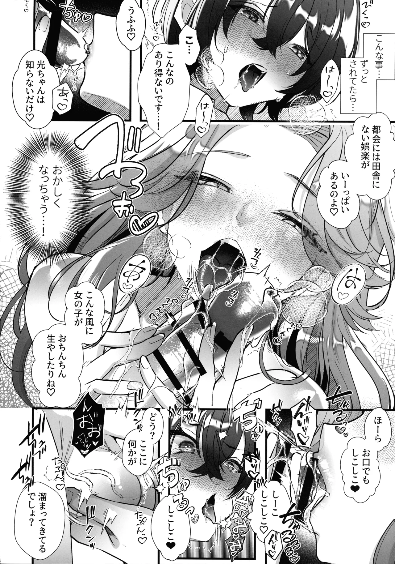 ふたなりマルチサークルヘようこそ - page12