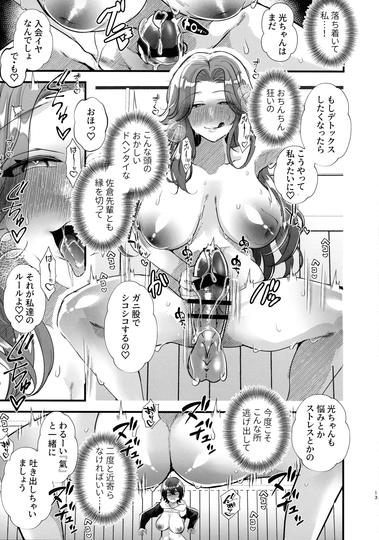 ふたなりマルチサークルヘようこそ - page15