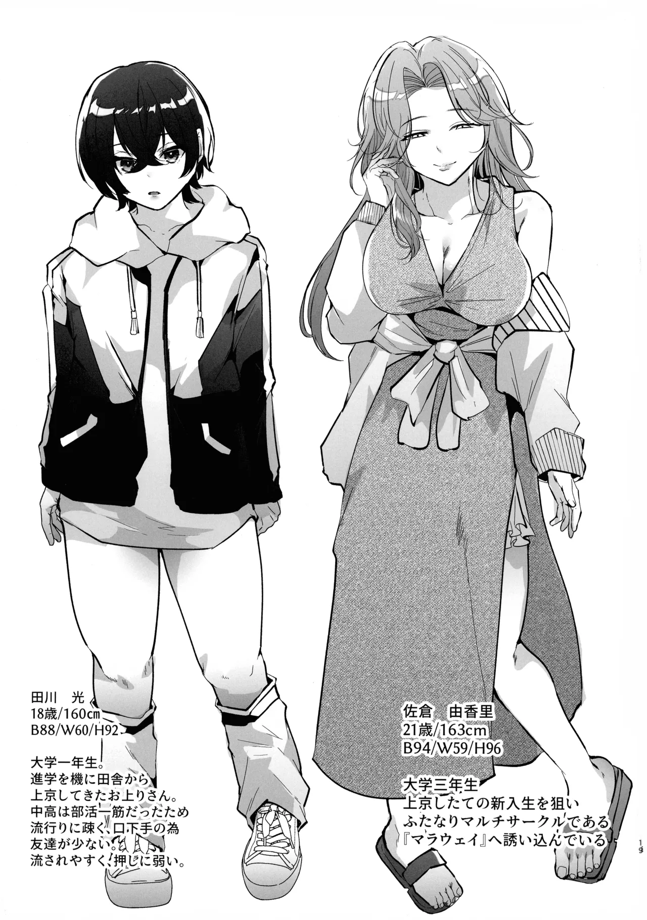 ふたなりマルチサークルヘようこそ - page21