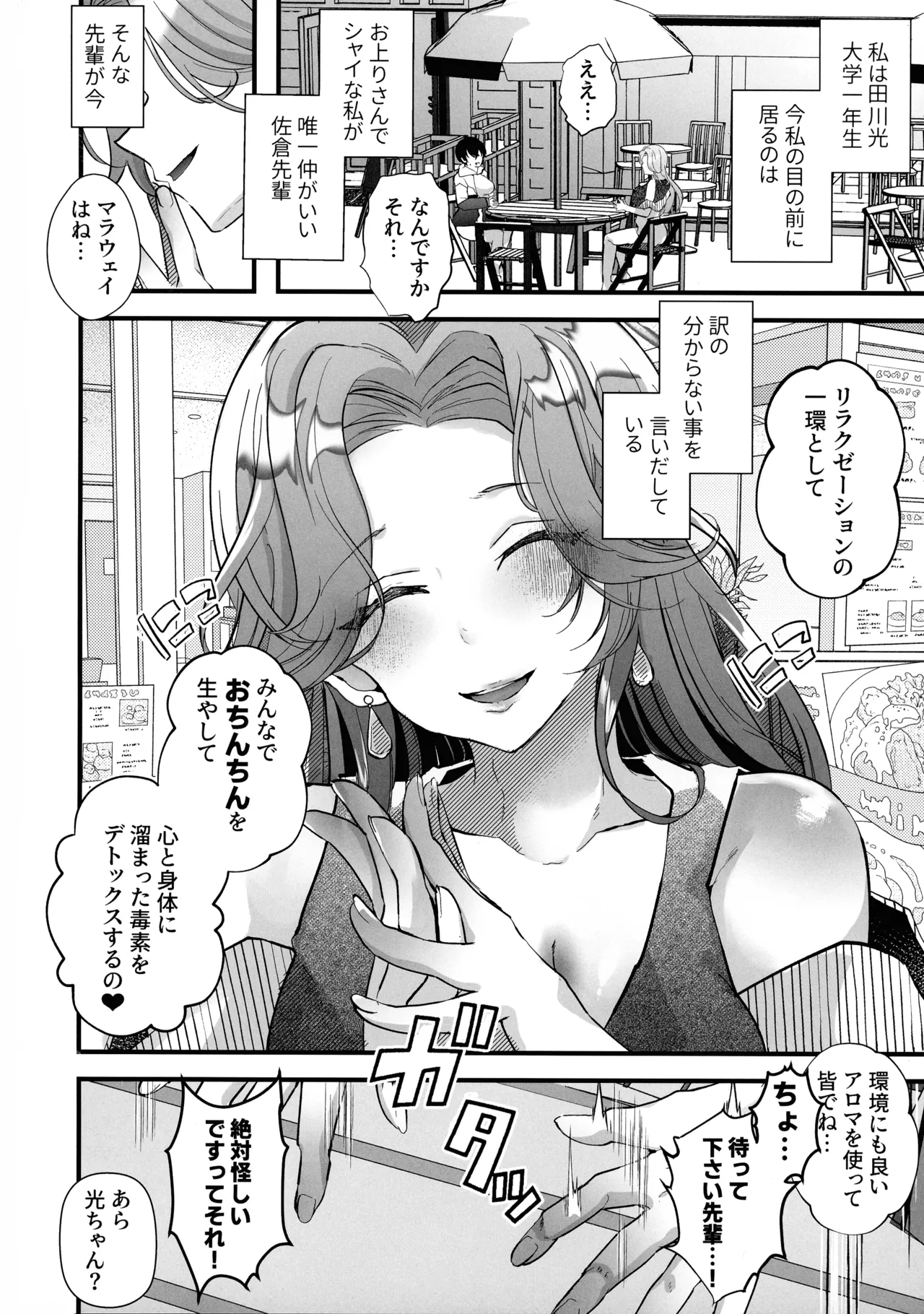 ふたなりマルチサークルヘようこそ - page4