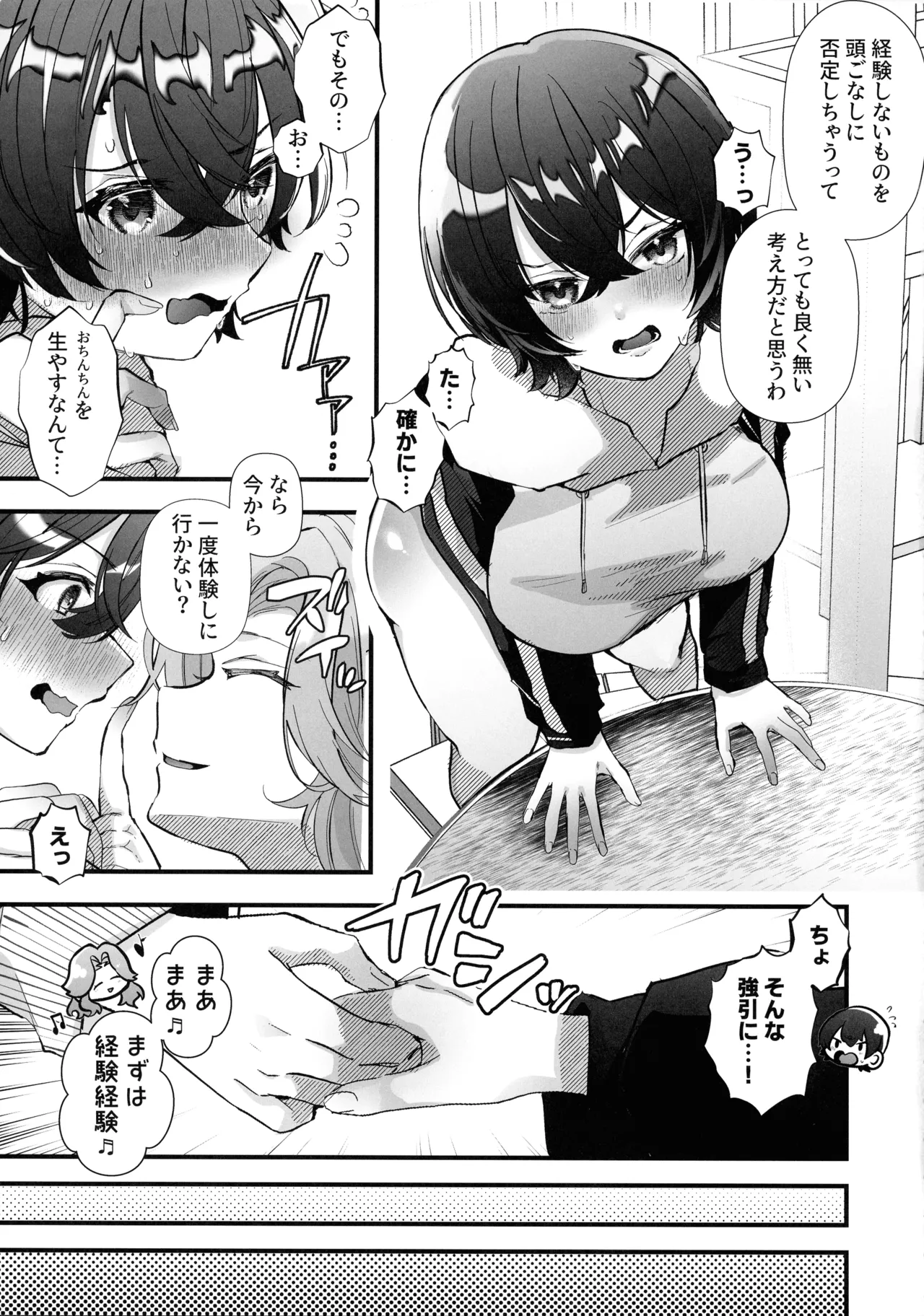 ふたなりマルチサークルヘようこそ - page5