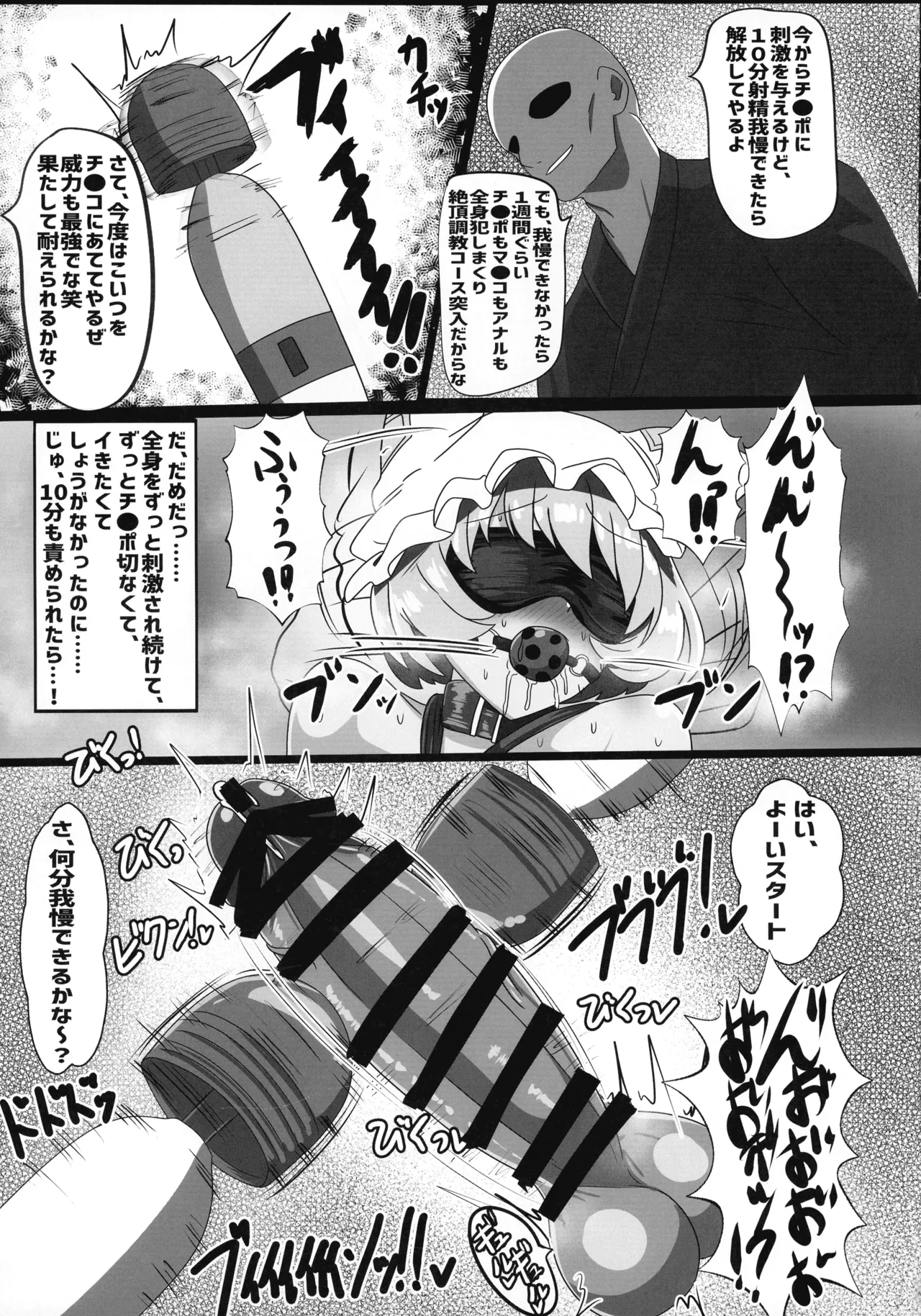 ふたなり藍様の受難 - page11
