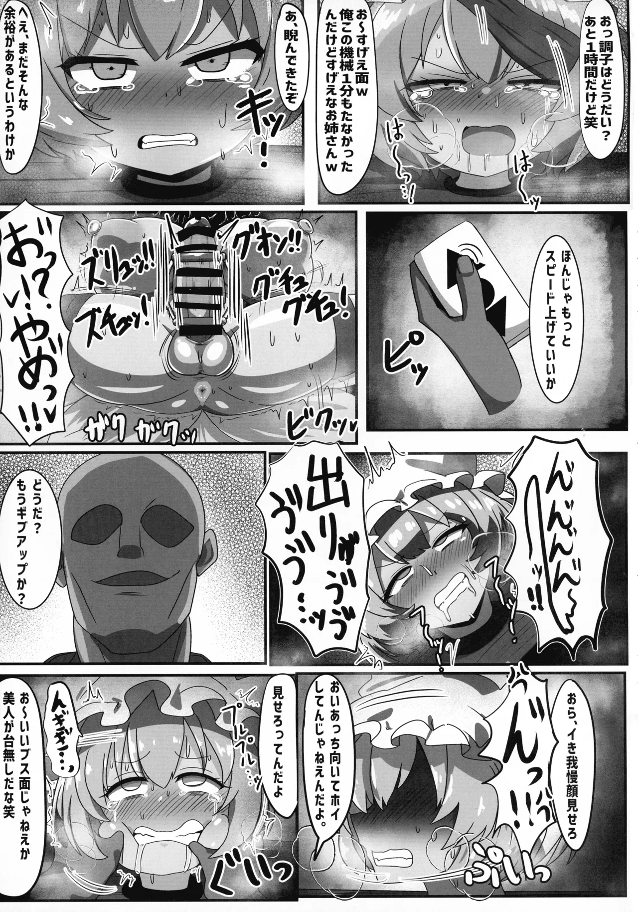 ふたなり藍様の受難 - page15