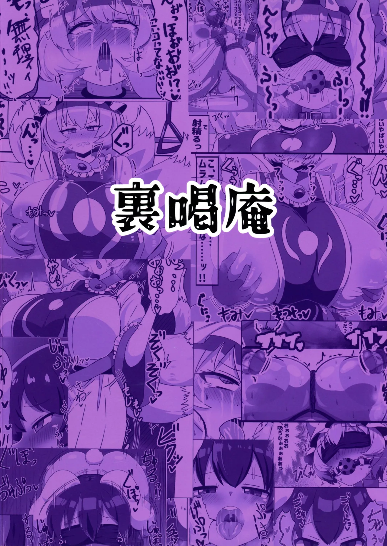 ふたなり藍様の受難 - page2
