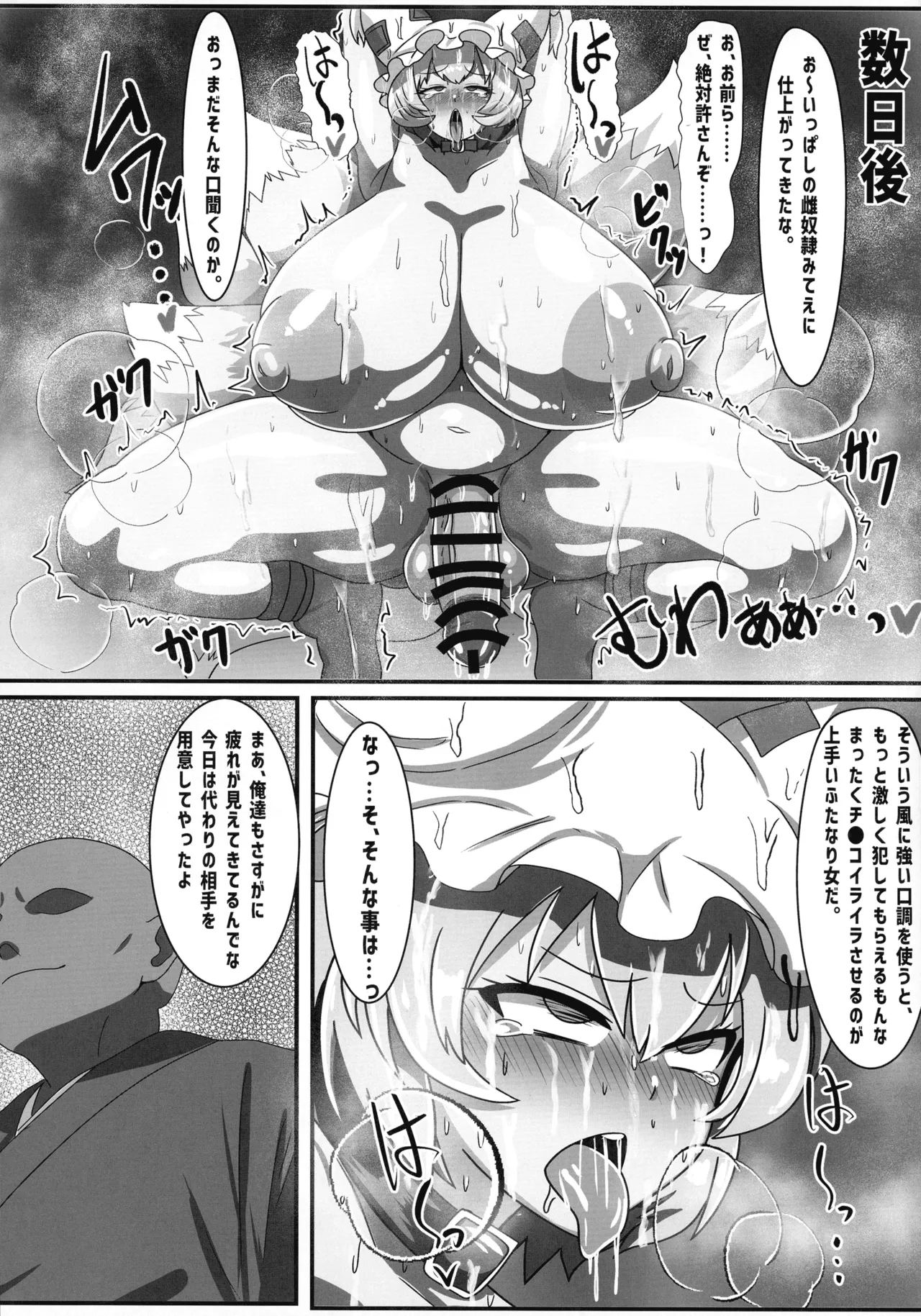 ふたなり藍様の受難 - page20