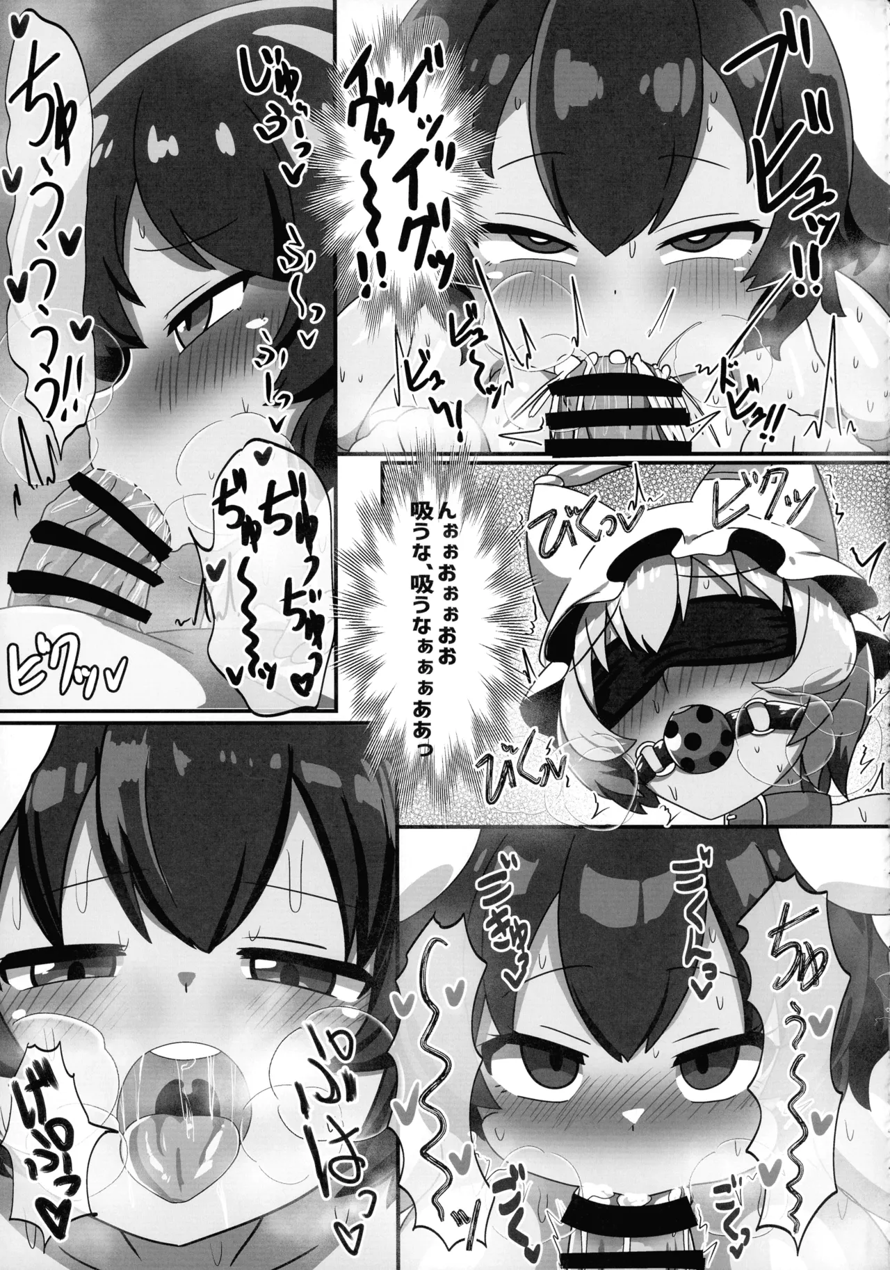 ふたなり藍様の受難 - page23