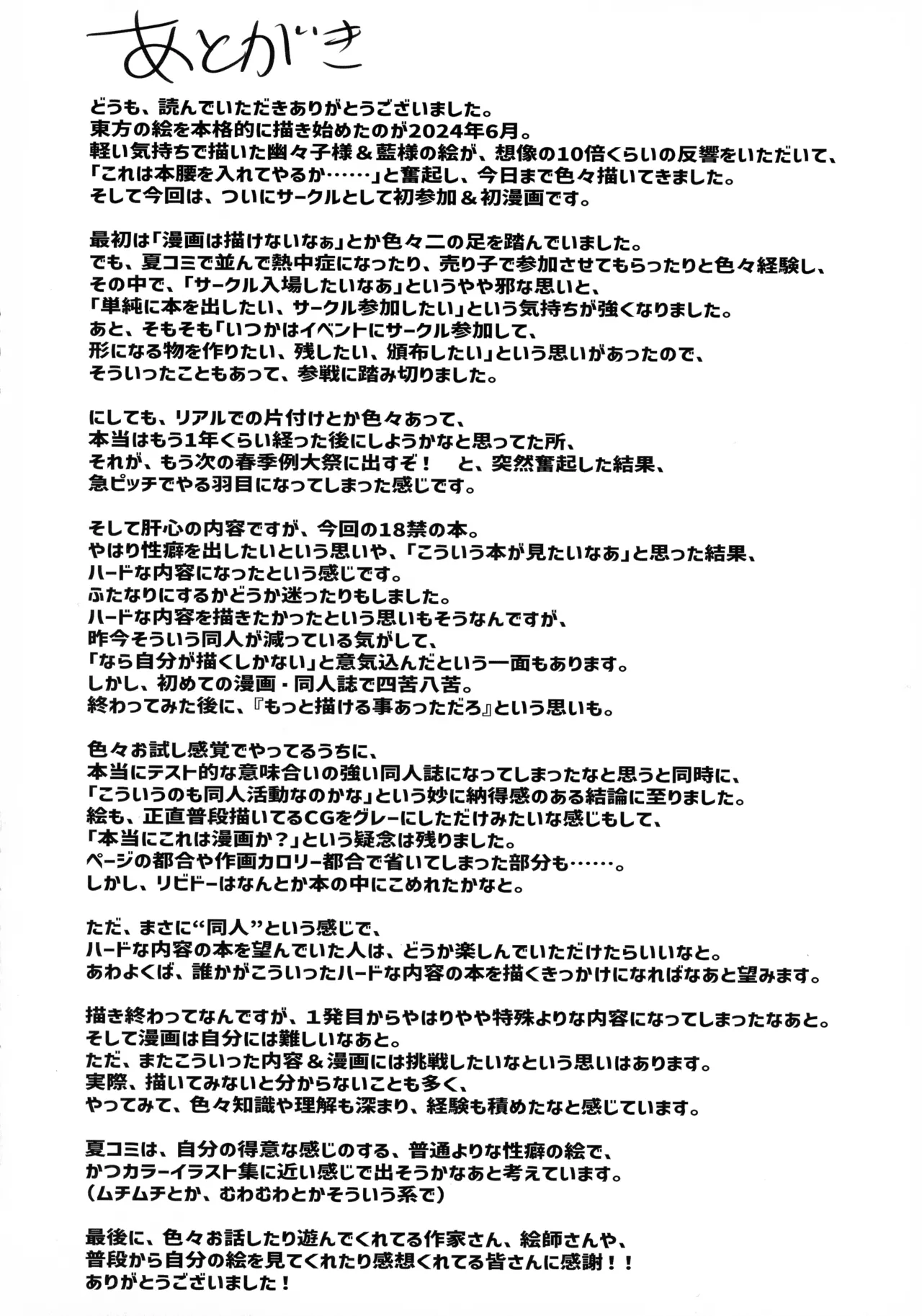 ふたなり藍様の受難 - page28