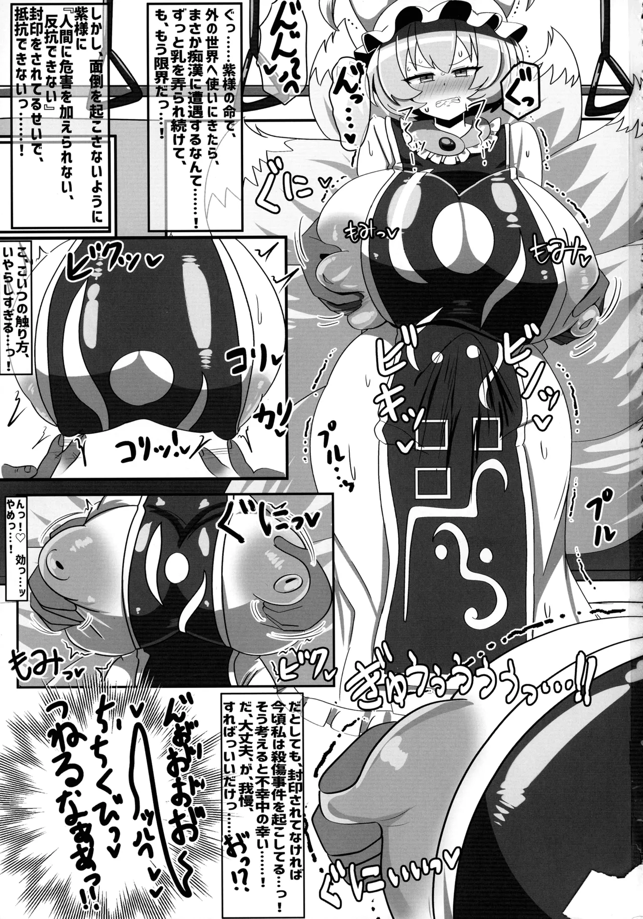 ふたなり藍様の受難 - page3