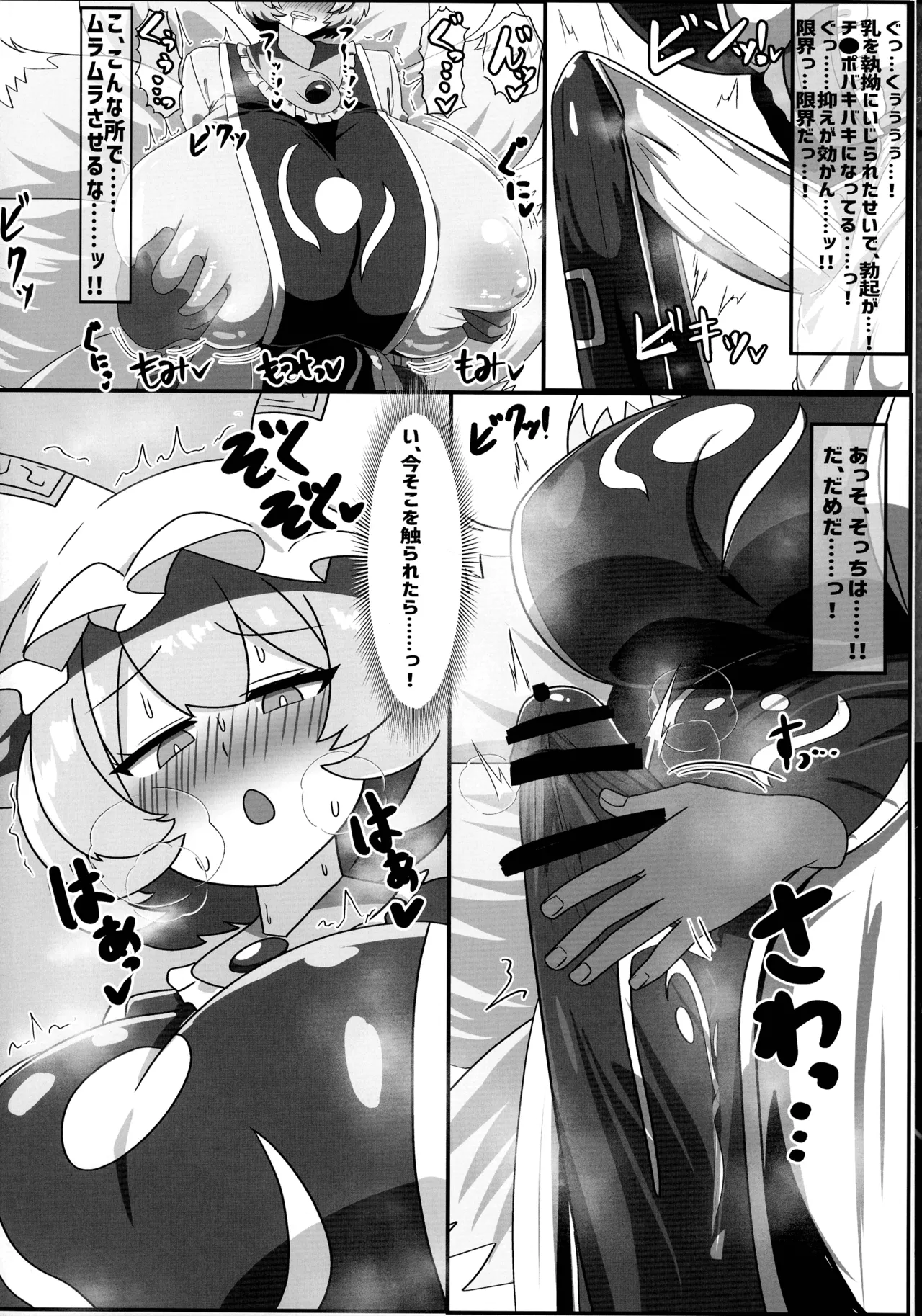 ふたなり藍様の受難 - page4