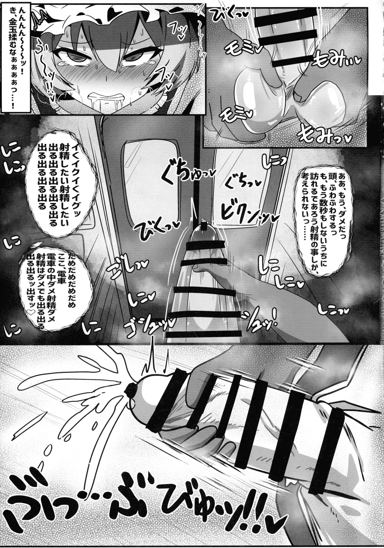 ふたなり藍様の受難 - page7