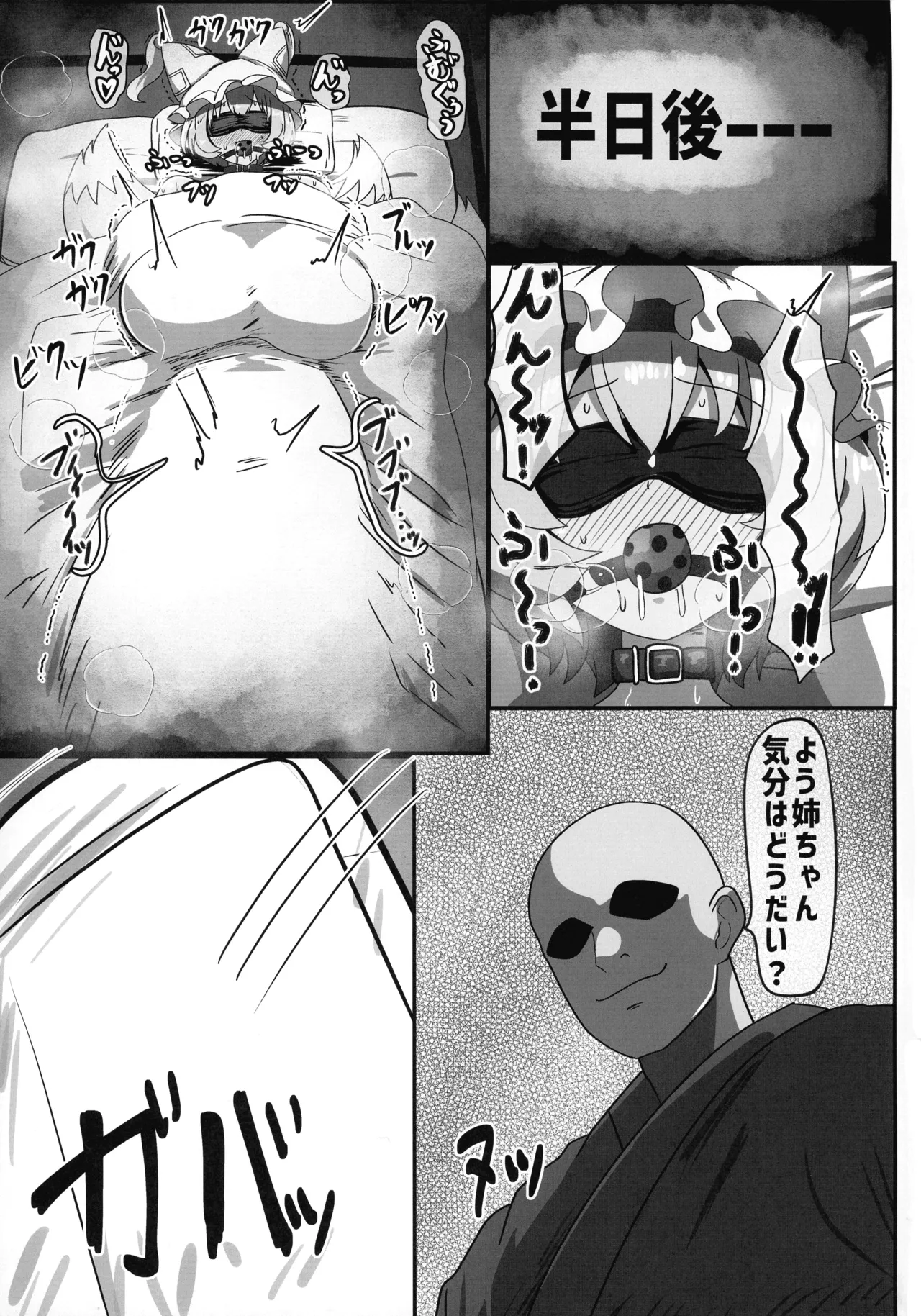 ふたなり藍様の受難 - page9
