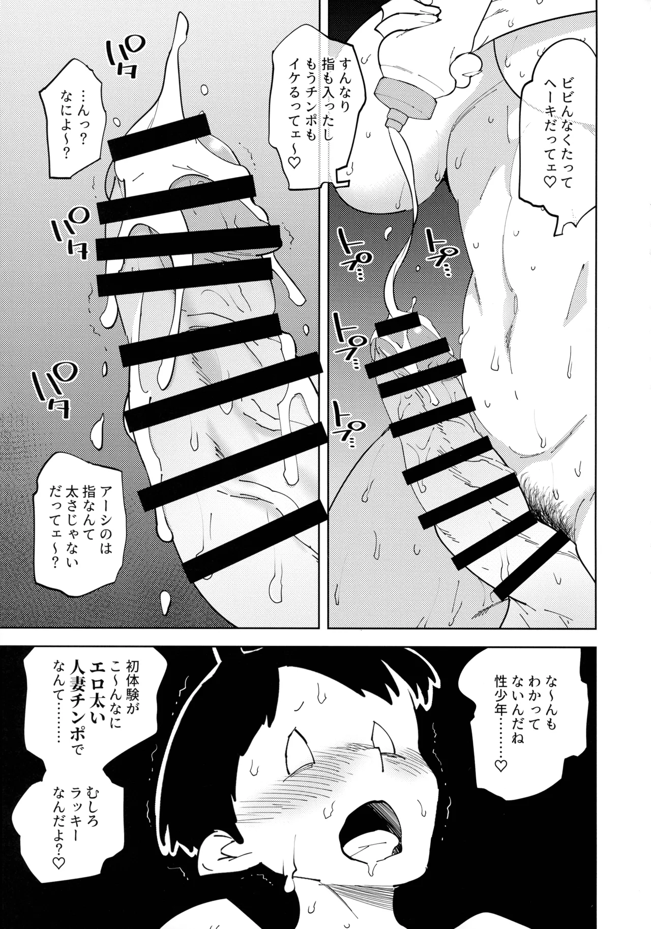 ふたなりギャルママは犯リたがる。 - page20
