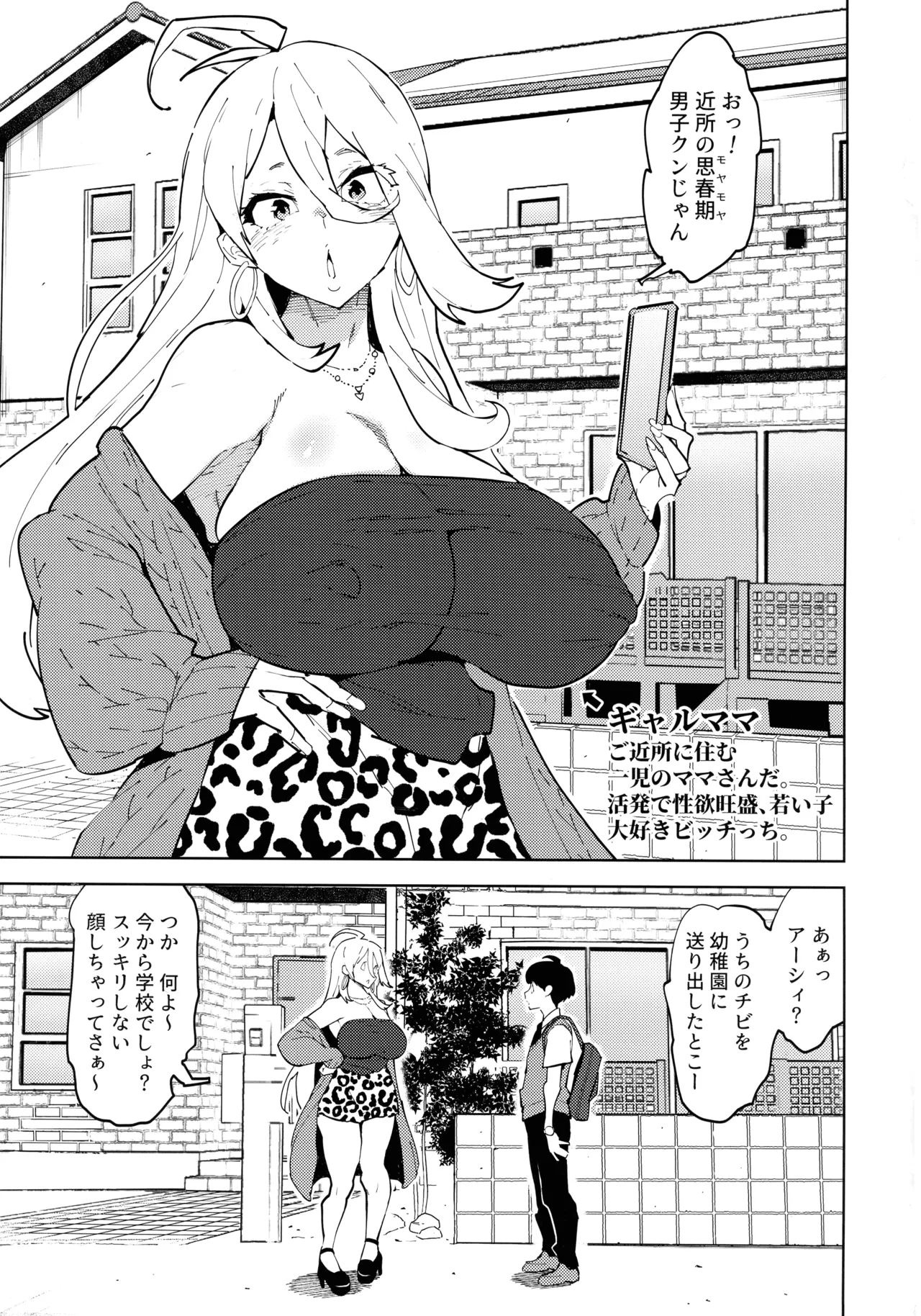 ふたなりギャルママは犯リたがる。 - page3