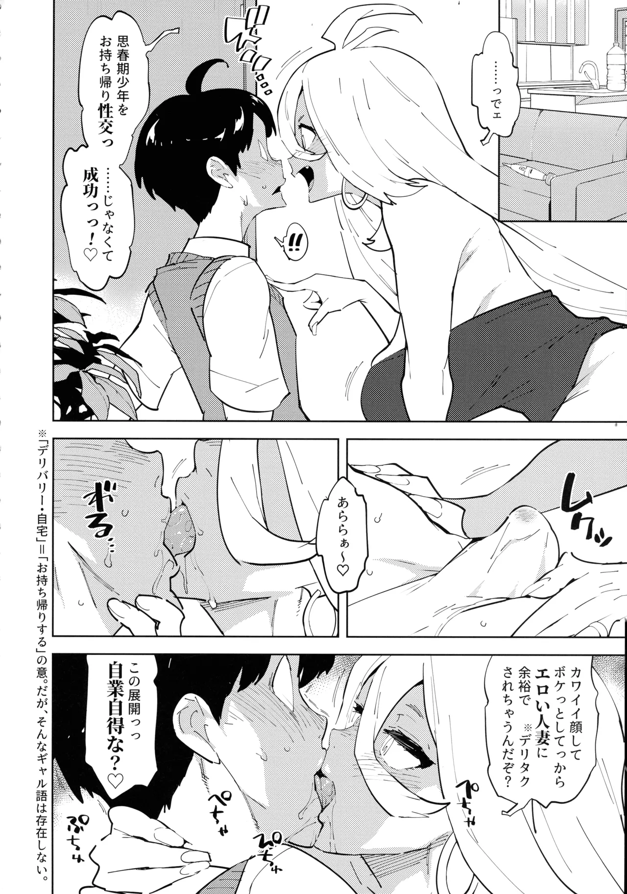 ふたなりギャルママは犯リたがる。 - page5