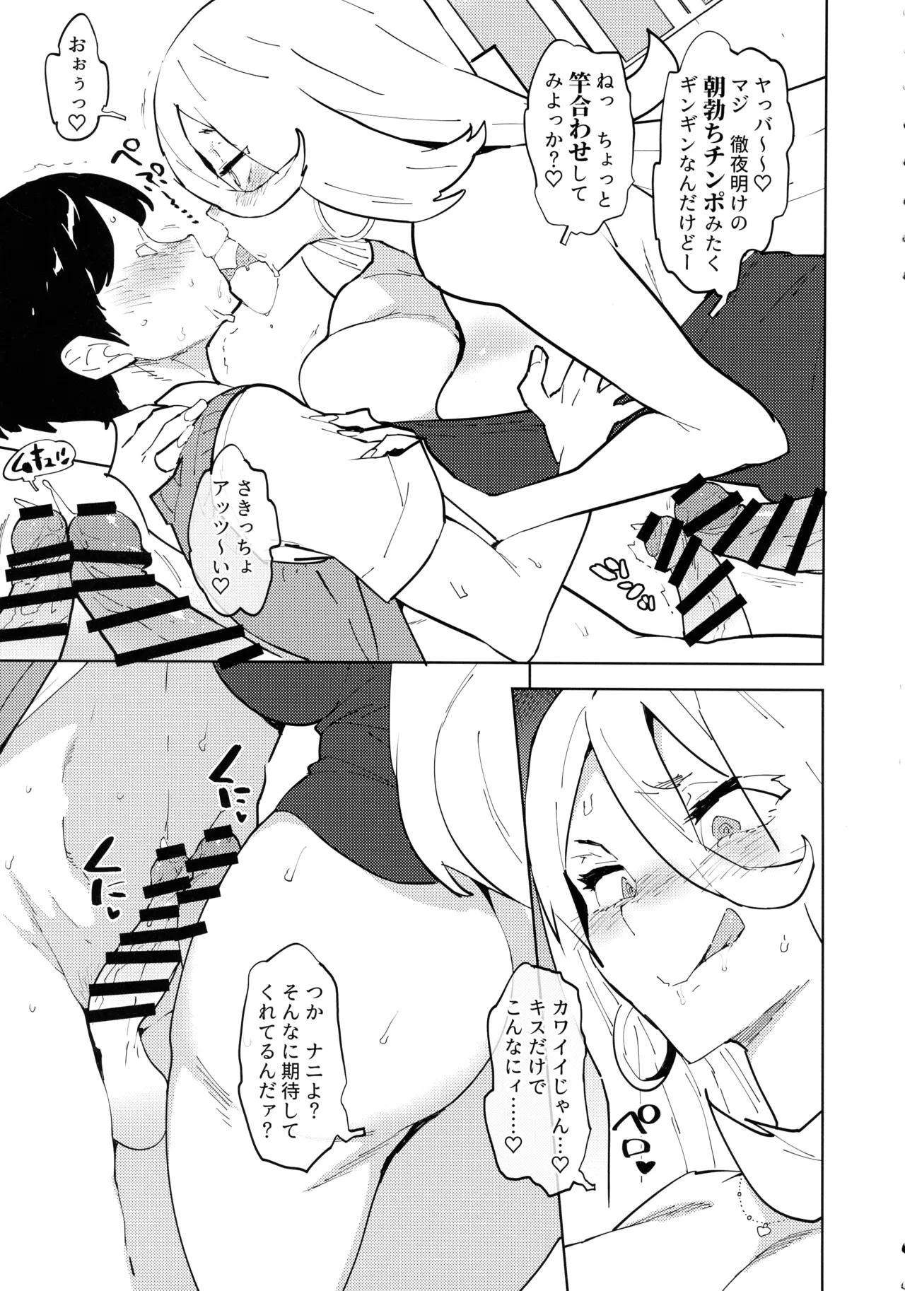 ふたなりギャルママは犯リたがる。 - page6