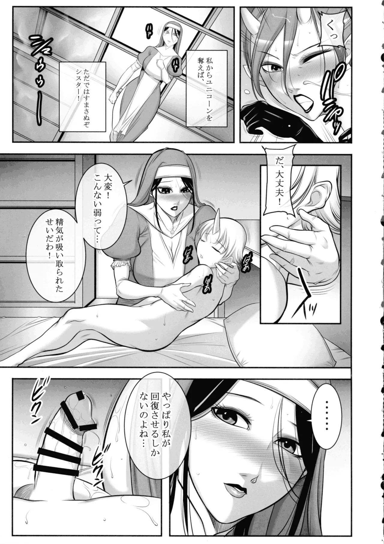 聖女の抗心 - page11