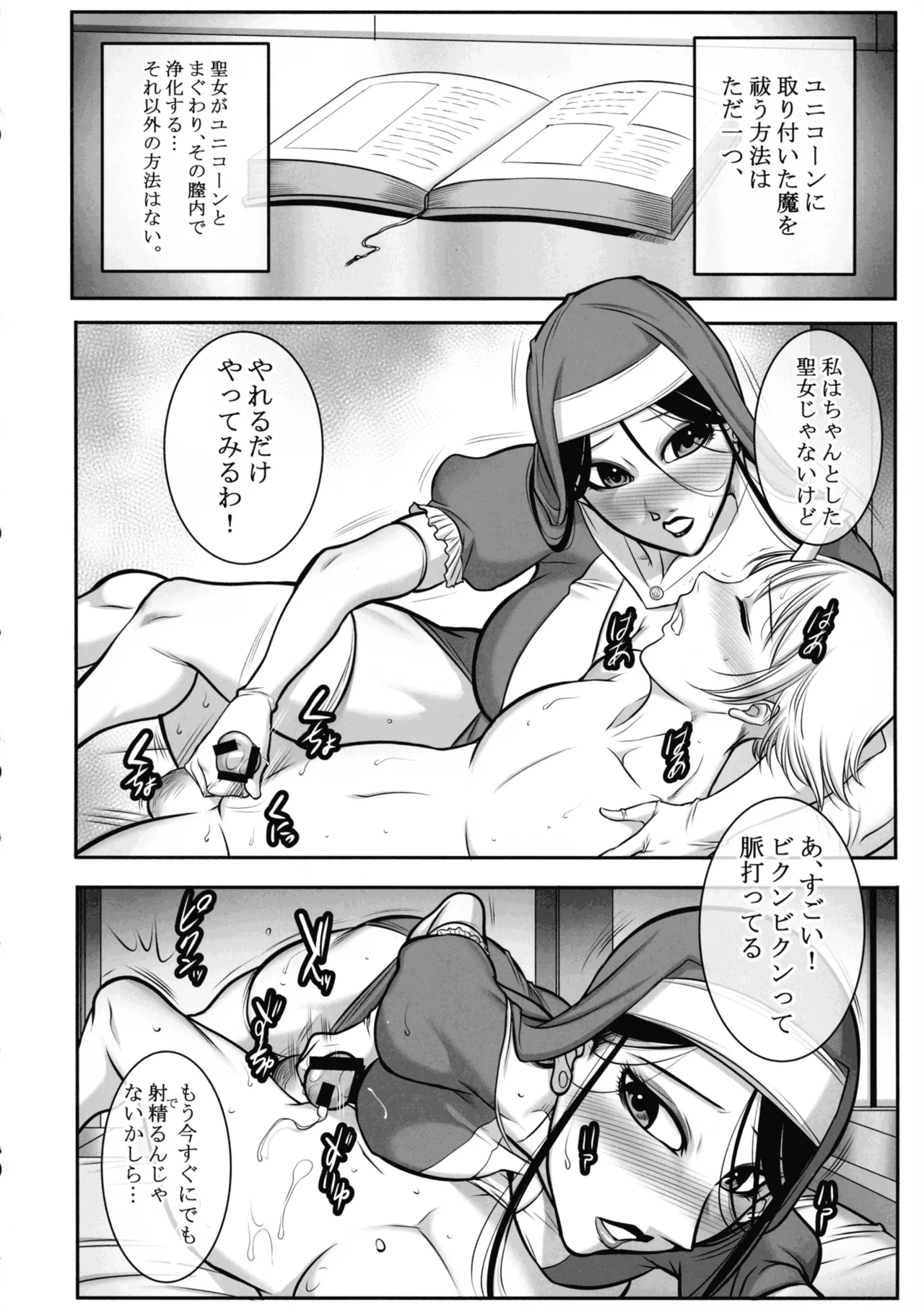 聖女の抗心 - page12