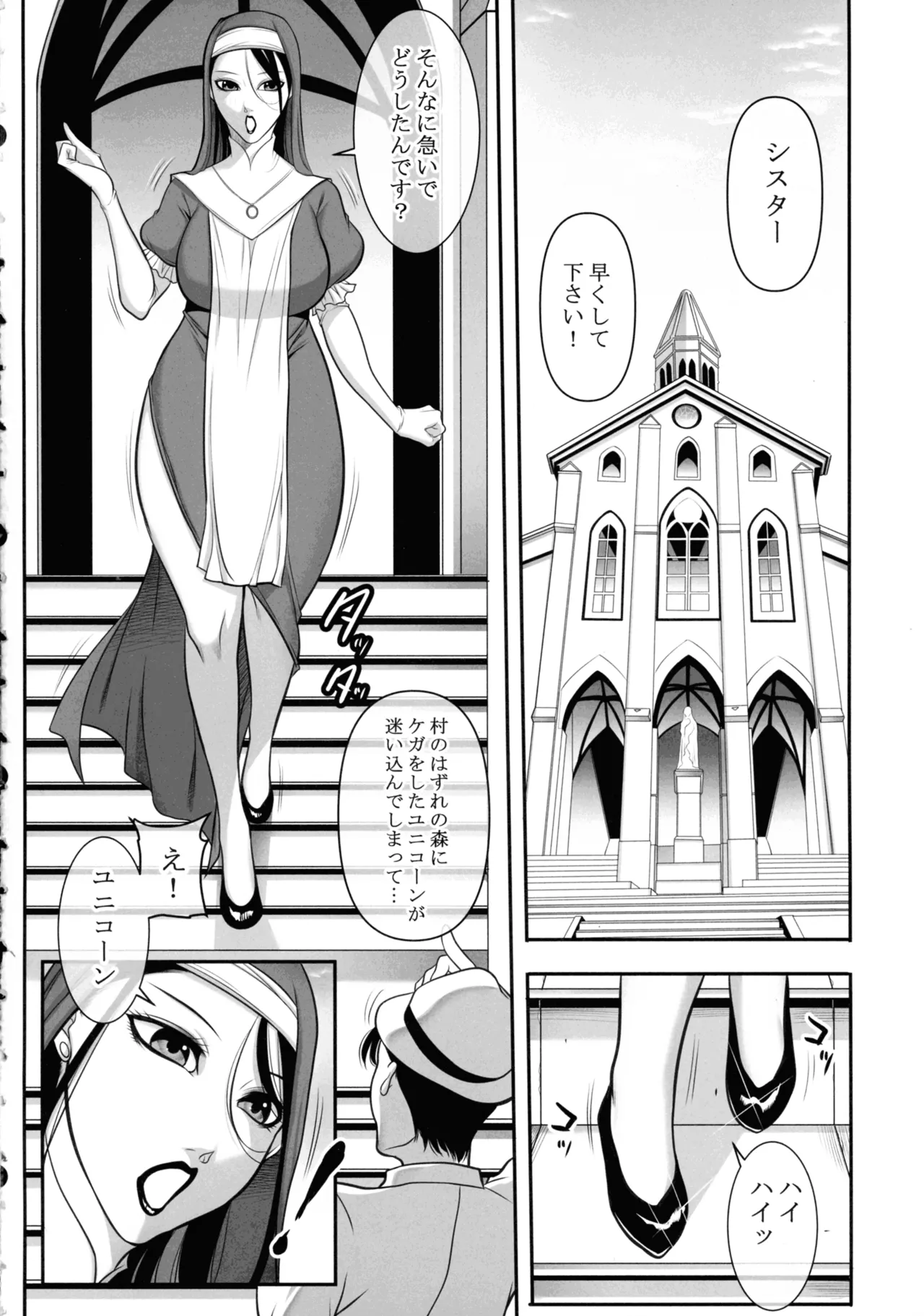 聖女の抗心 - page4