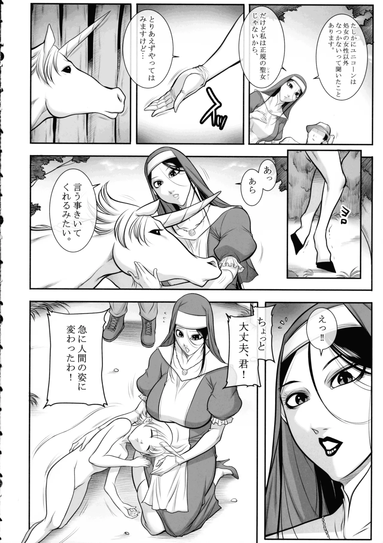 聖女の抗心 - page6