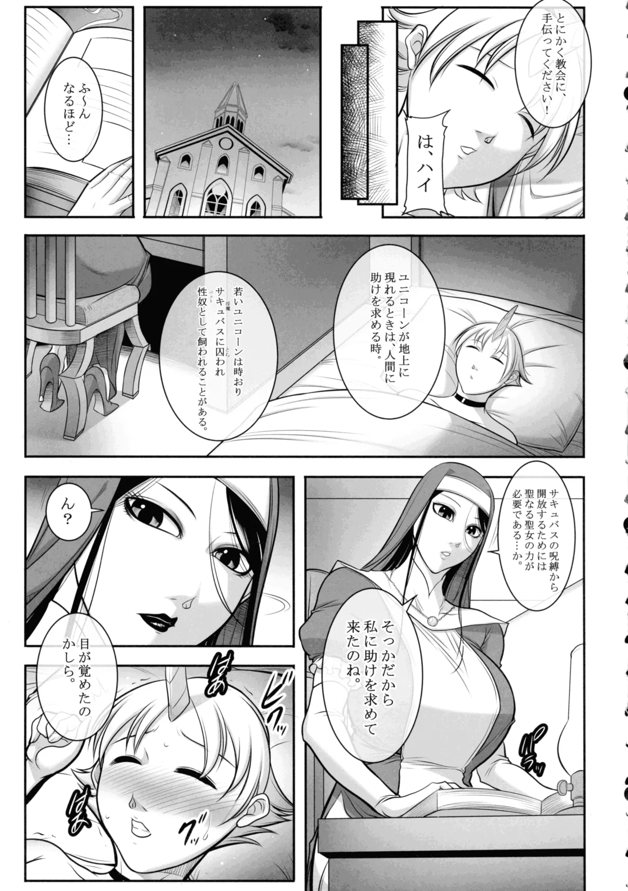 聖女の抗心 - page7