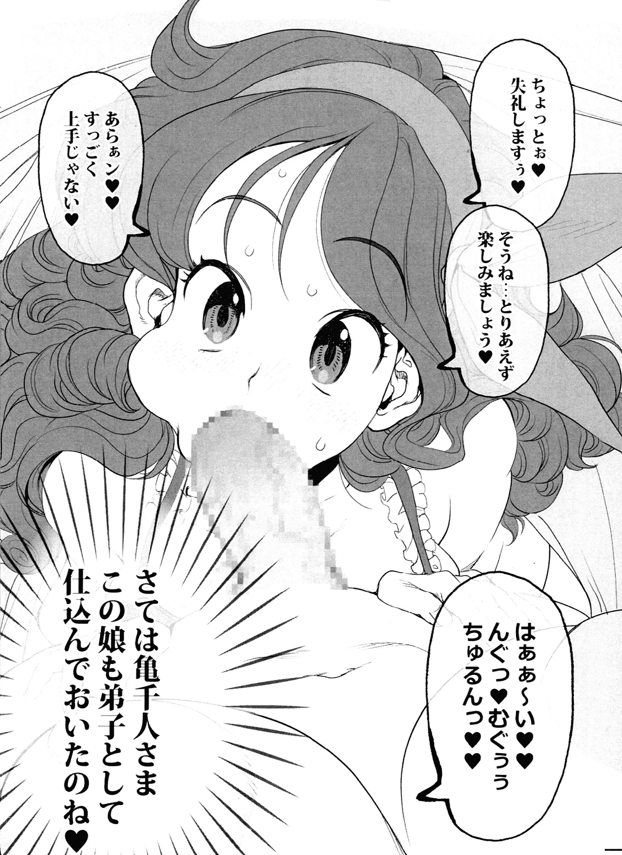 だらンチん 準備号 - page5
