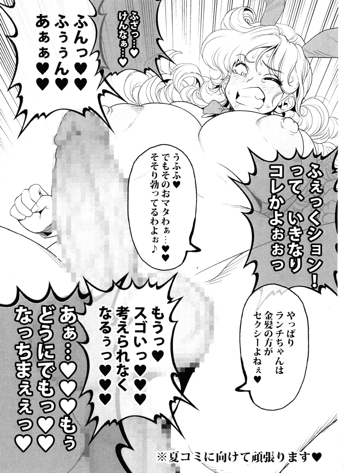 だらンチん 準備号 - page7