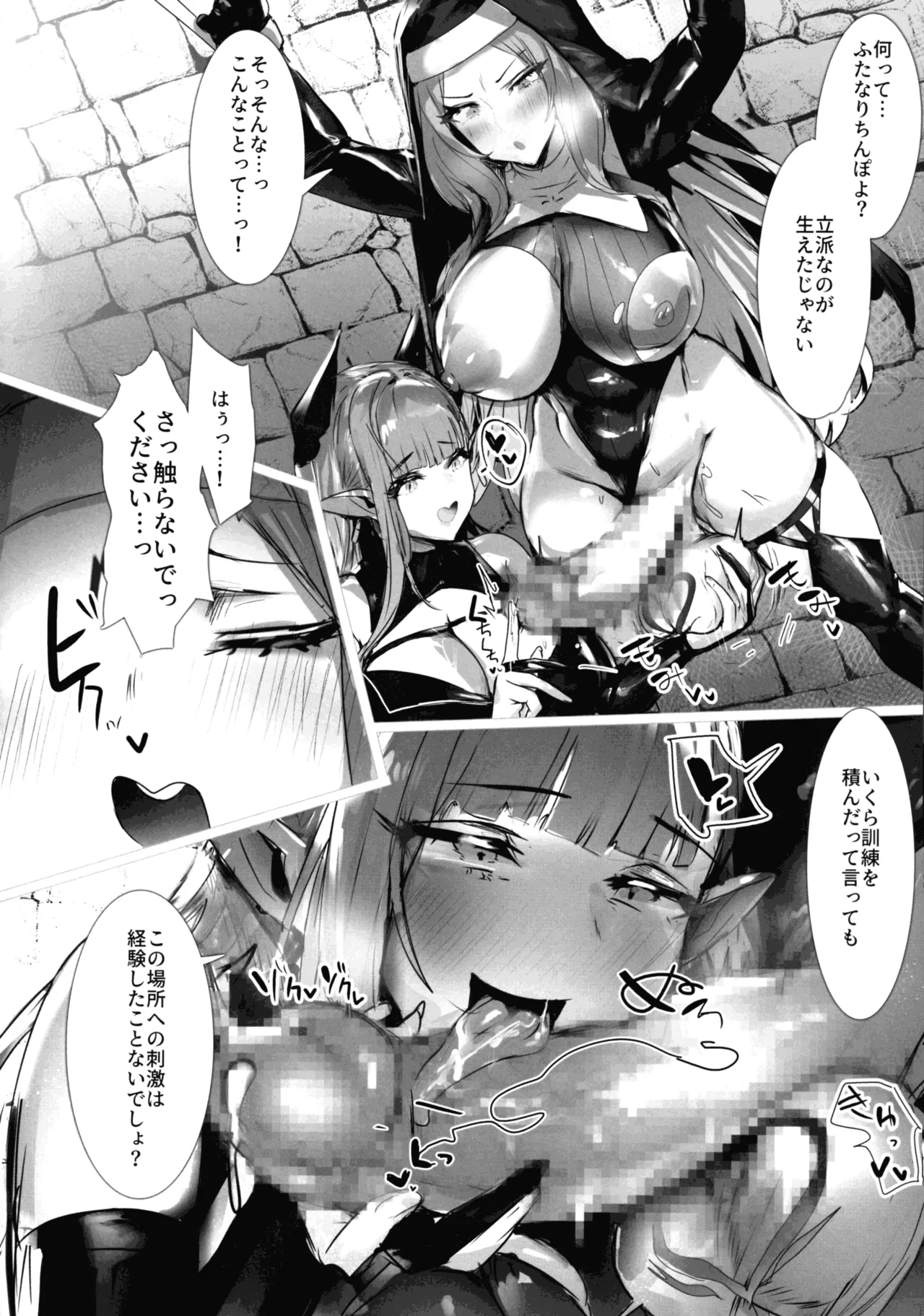 聖女種馬化計画 ~ふたなりを生やされた聖女が魔族たちのパパになるまで~ - page10
