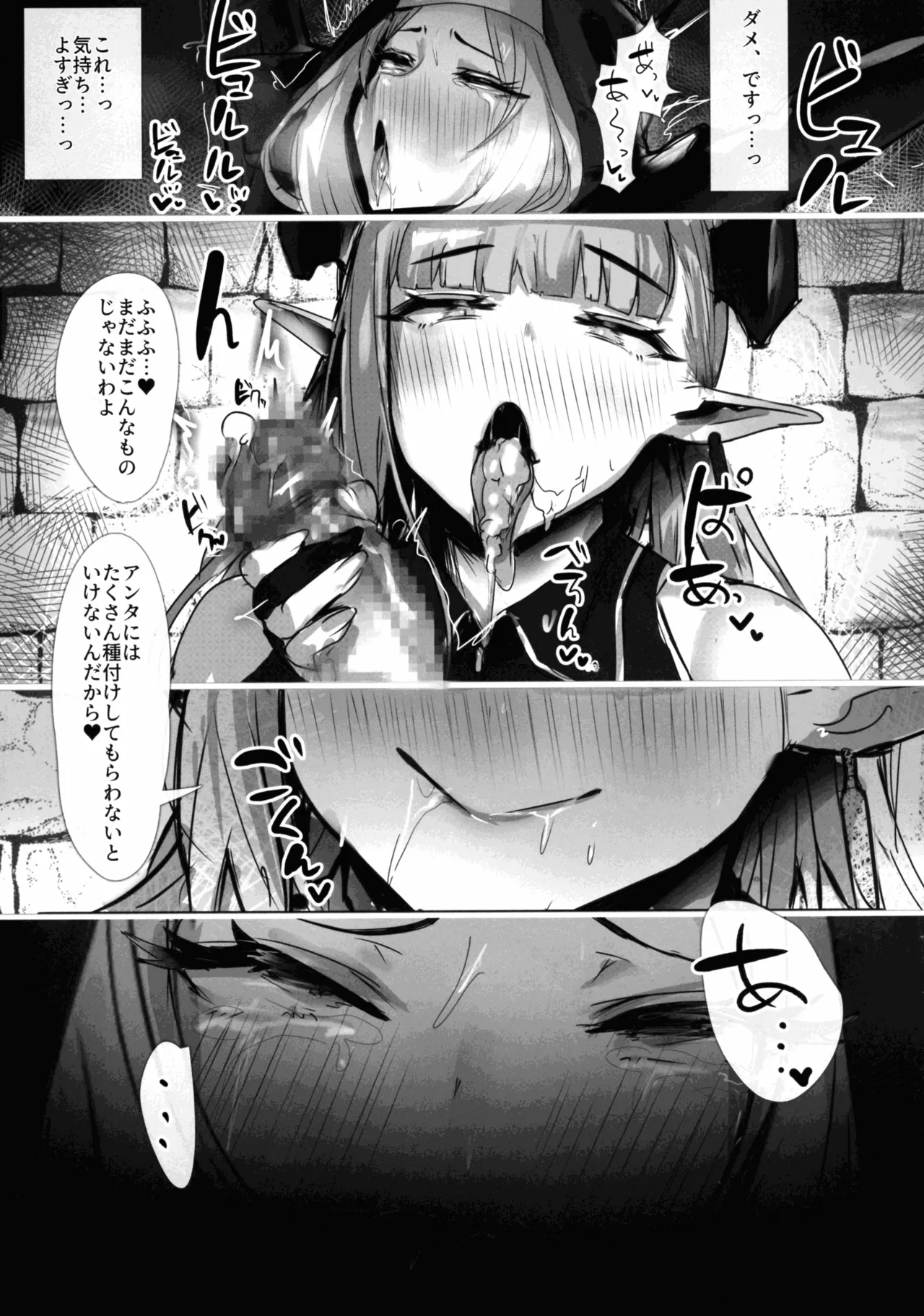 聖女種馬化計画 ~ふたなりを生やされた聖女が魔族たちのパパになるまで~ - page13
