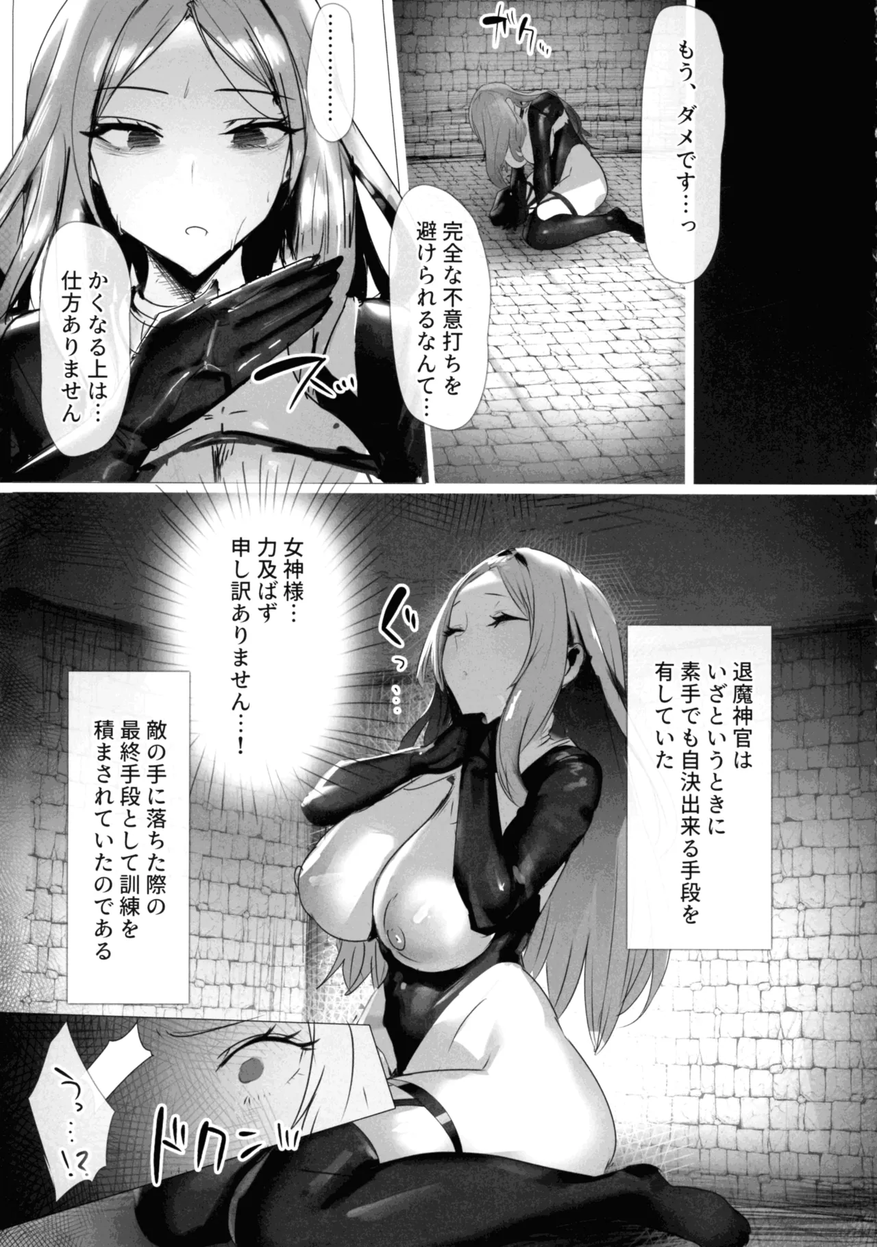 聖女種馬化計画 ~ふたなりを生やされた聖女が魔族たちのパパになるまで~ - page29