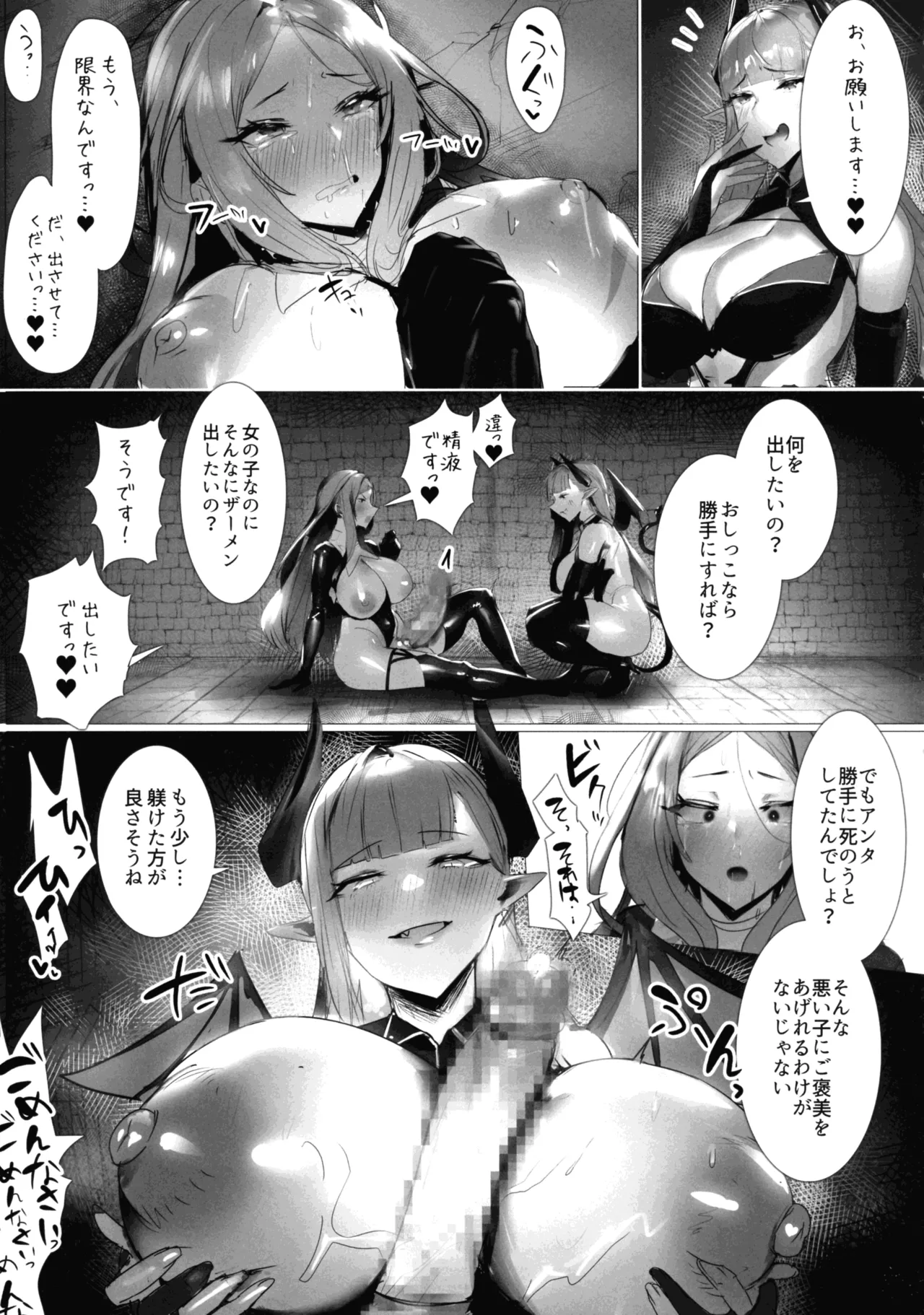 聖女種馬化計画 ~ふたなりを生やされた聖女が魔族たちのパパになるまで~ - page35