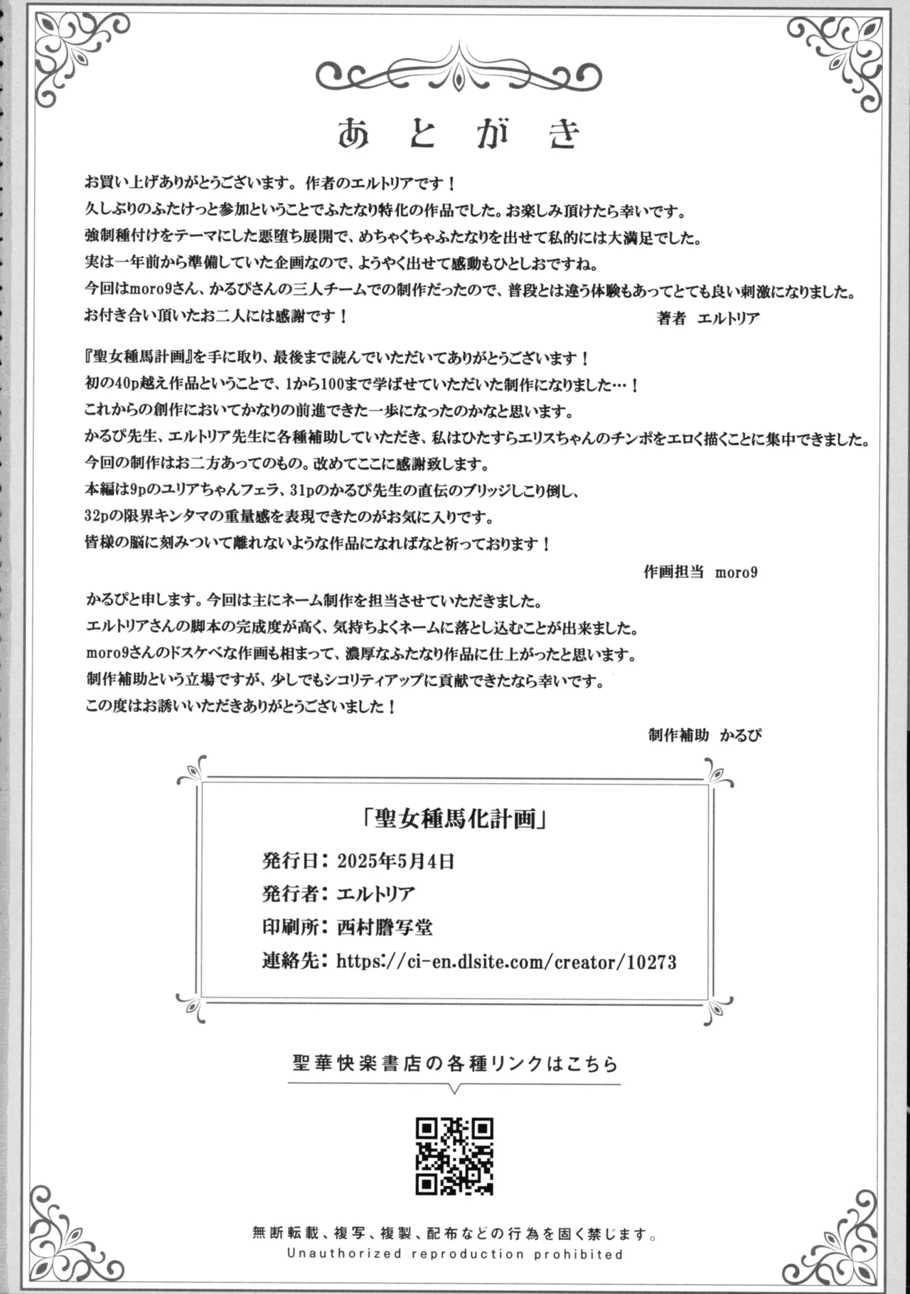 聖女種馬化計画 ~ふたなりを生やされた聖女が魔族たちのパパになるまで~ - page44