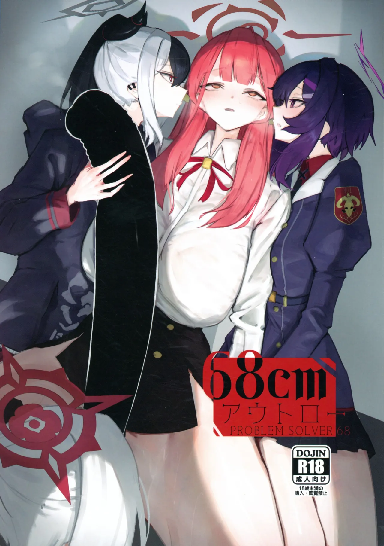 68cm アウトロー - page1