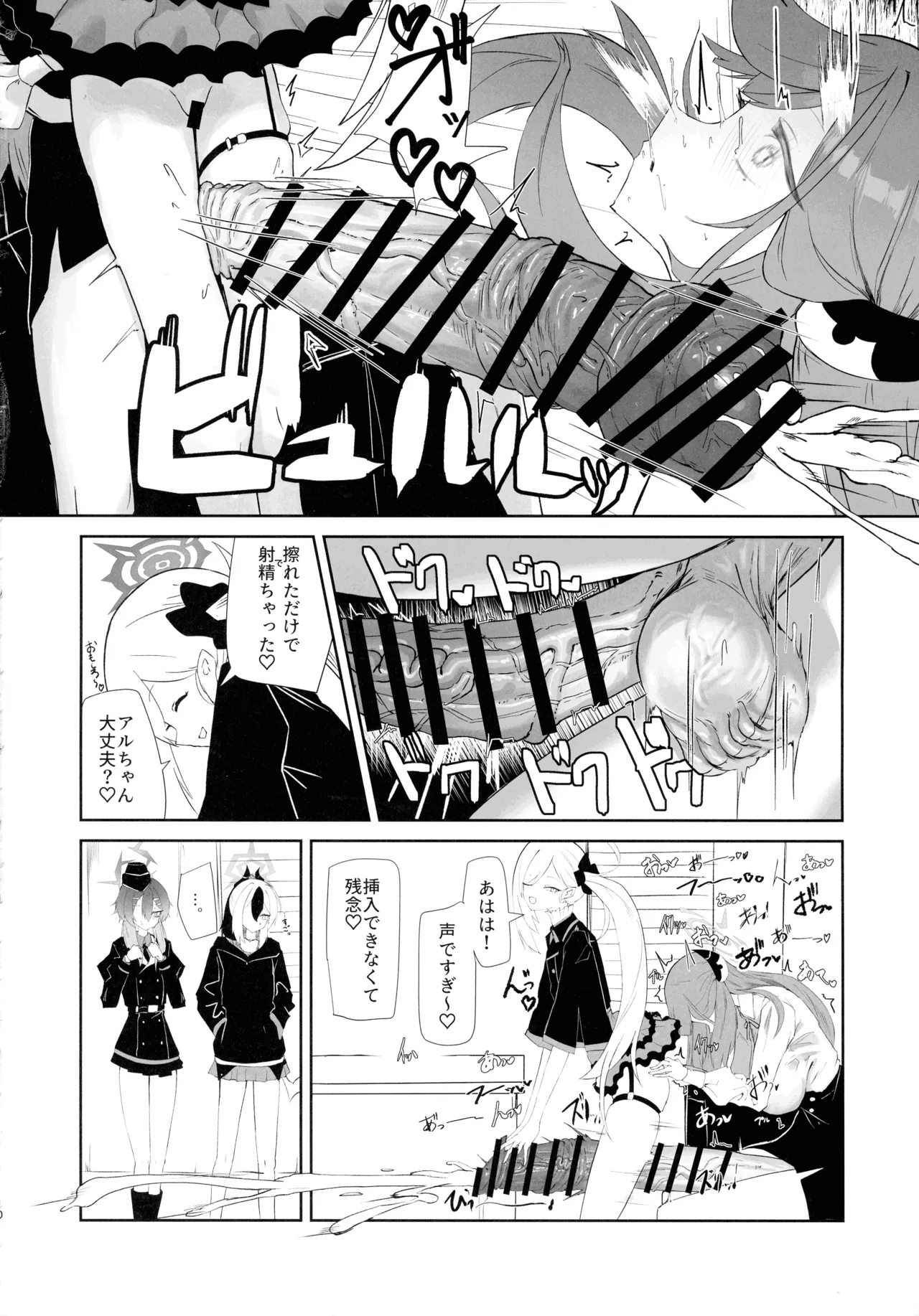 68cm アウトロー - page10