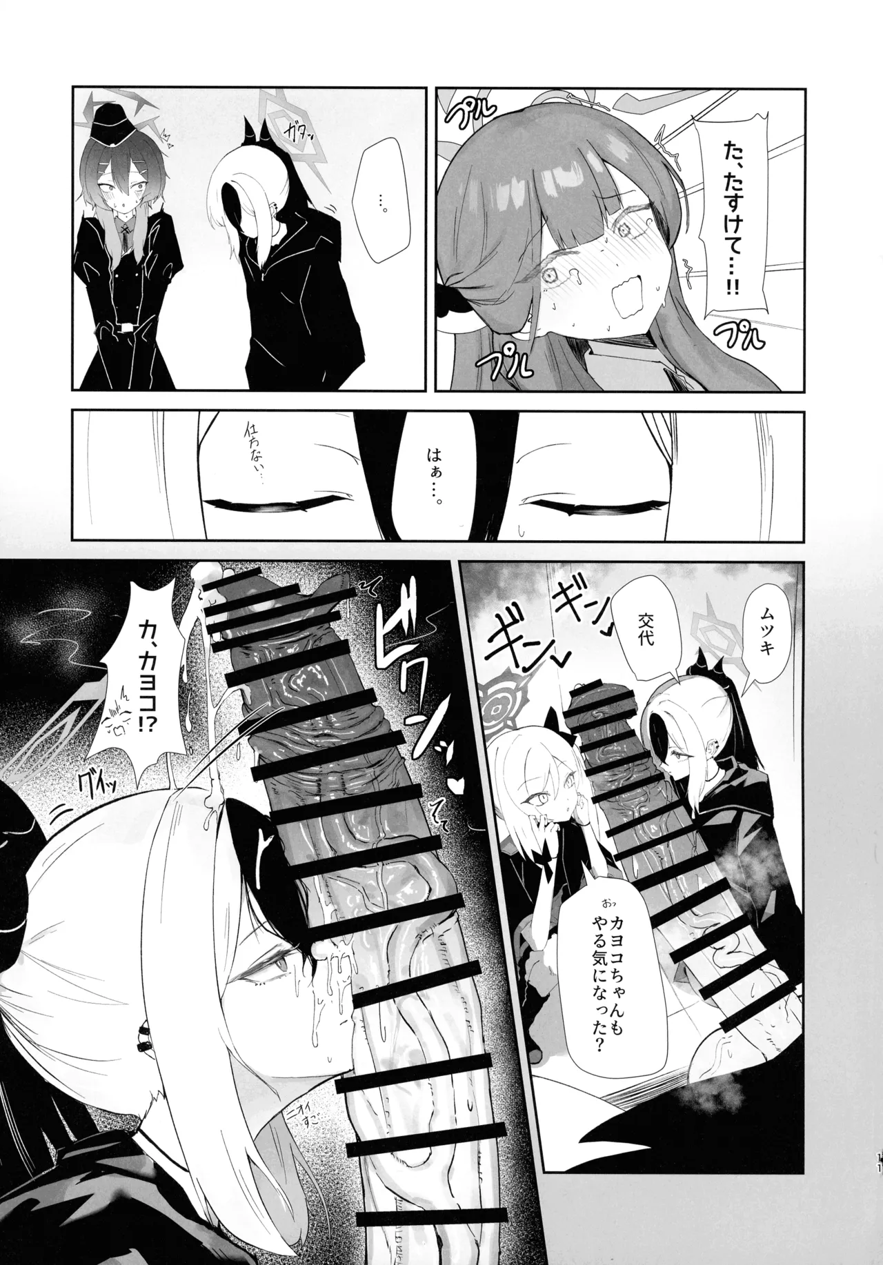 68cm アウトロー - page11