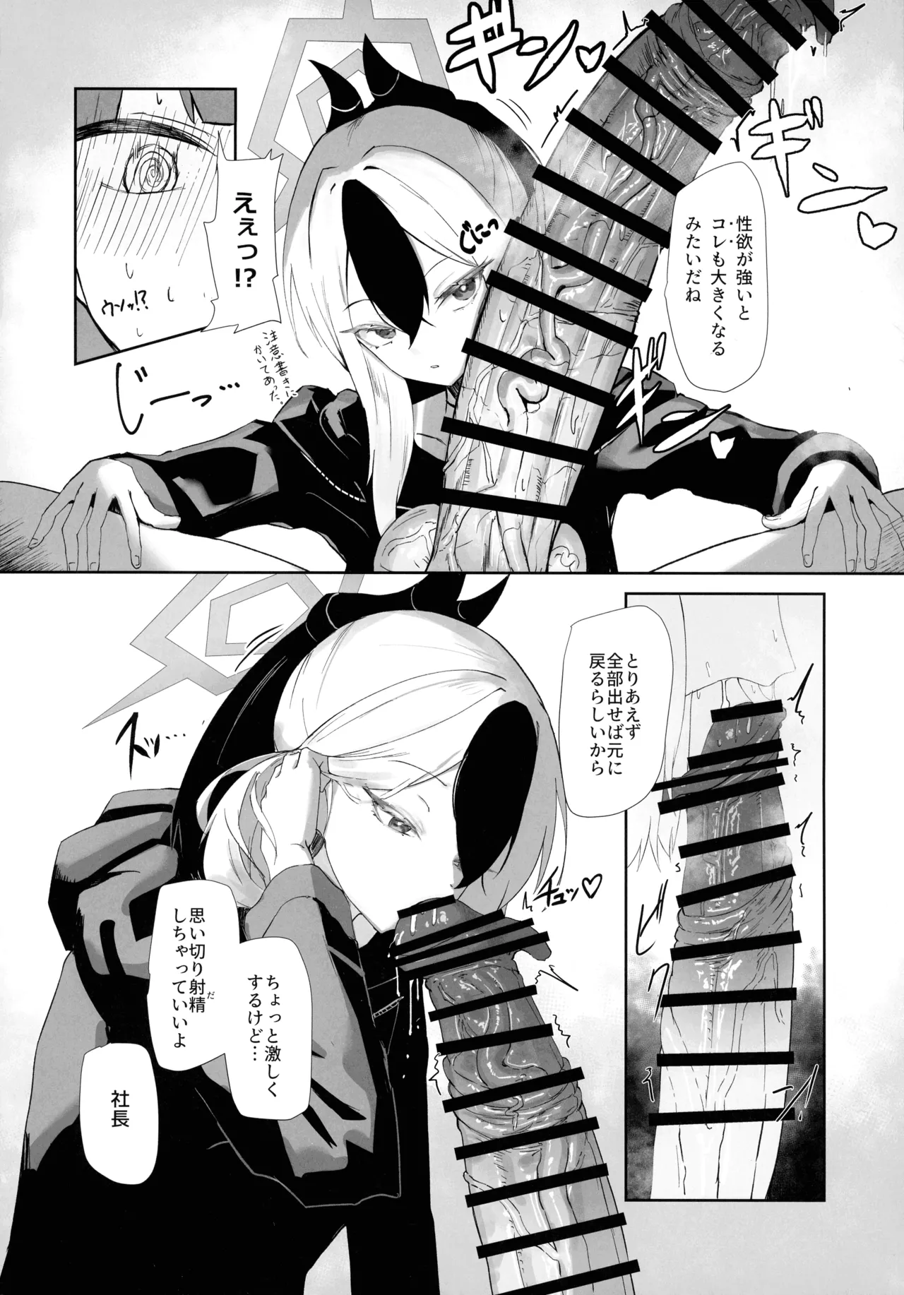 68cm アウトロー - page12