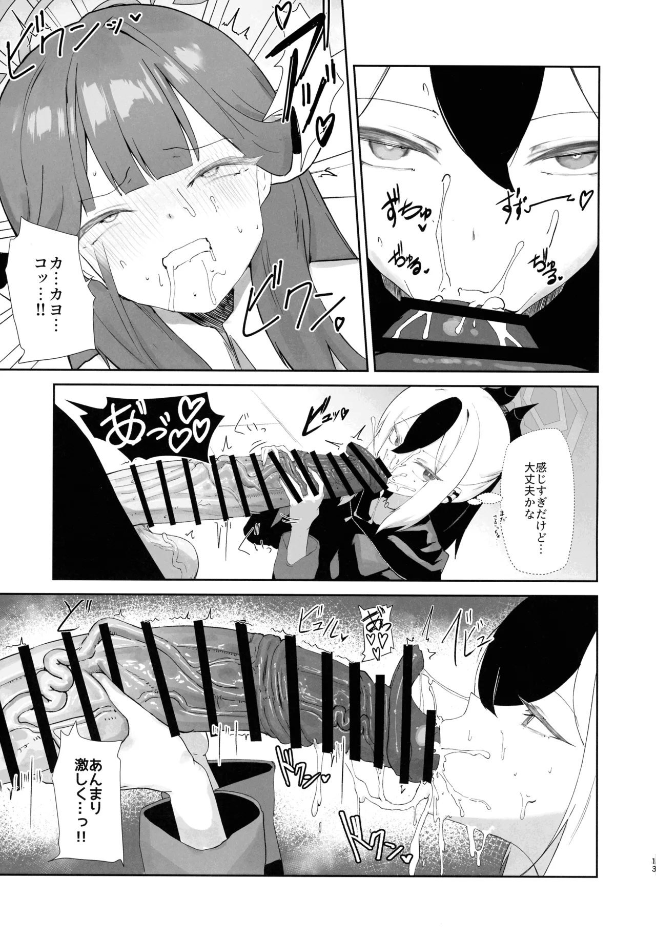68cm アウトロー - page13