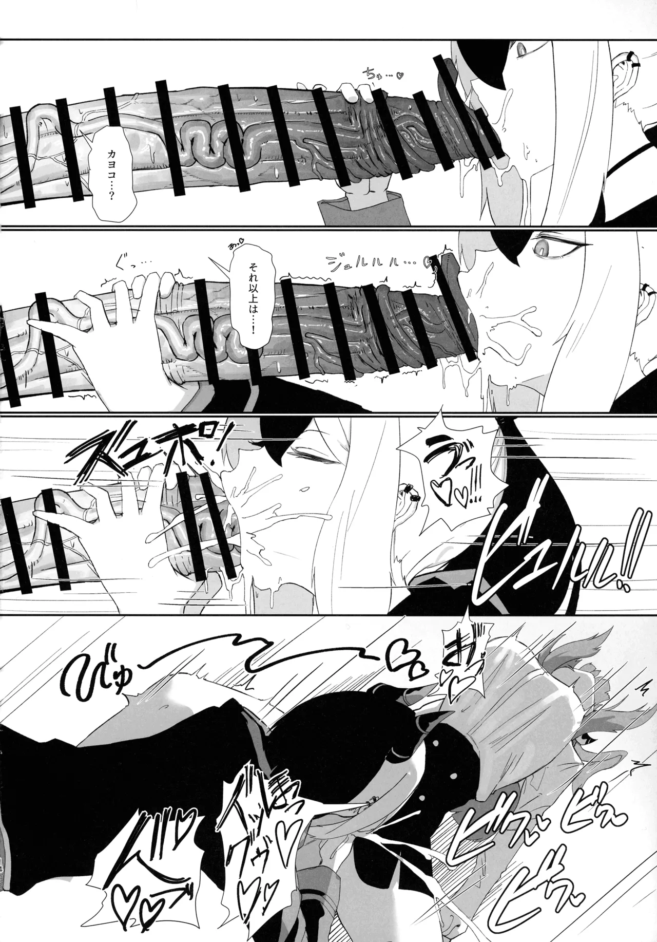 68cm アウトロー - page14