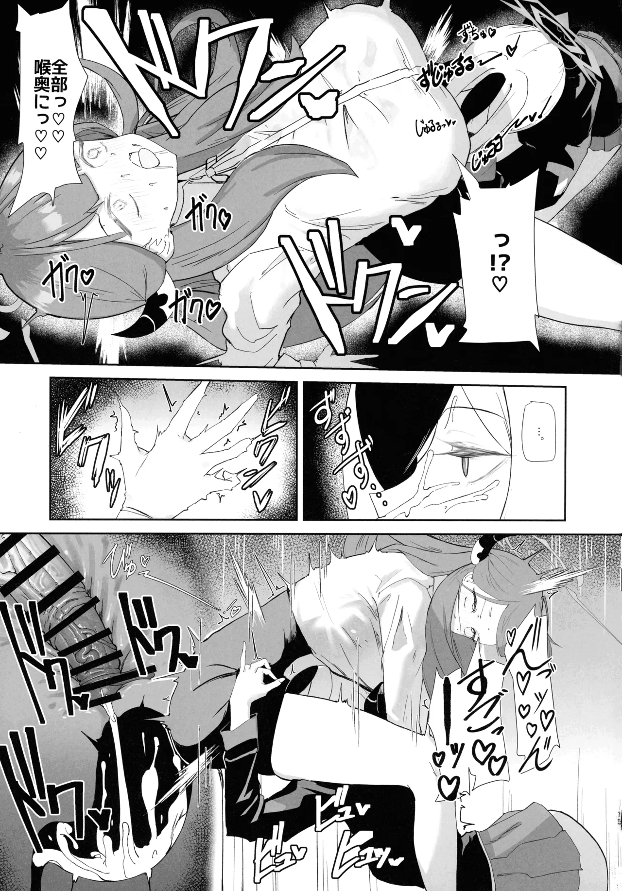 68cm アウトロー - page15