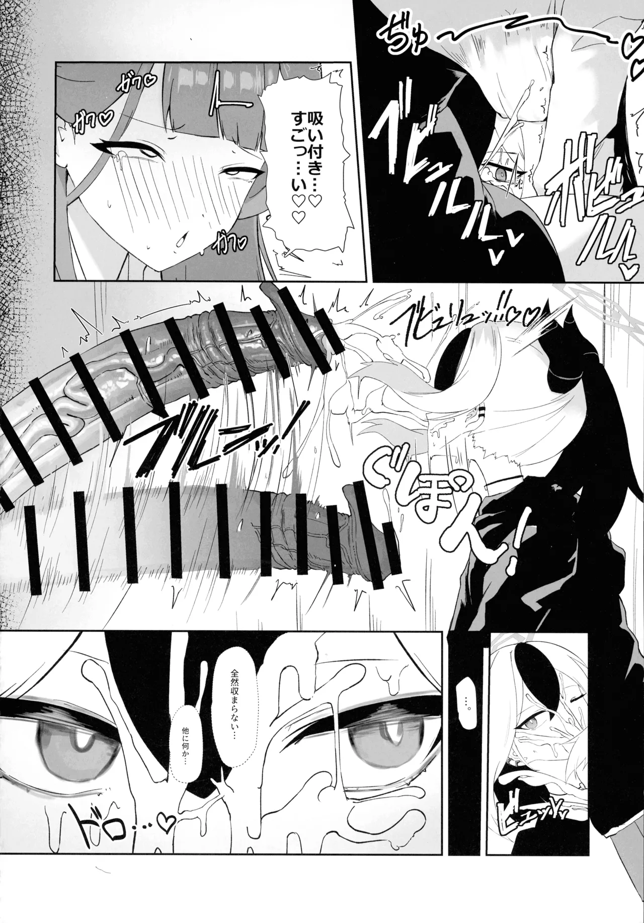 68cm アウトロー - page16