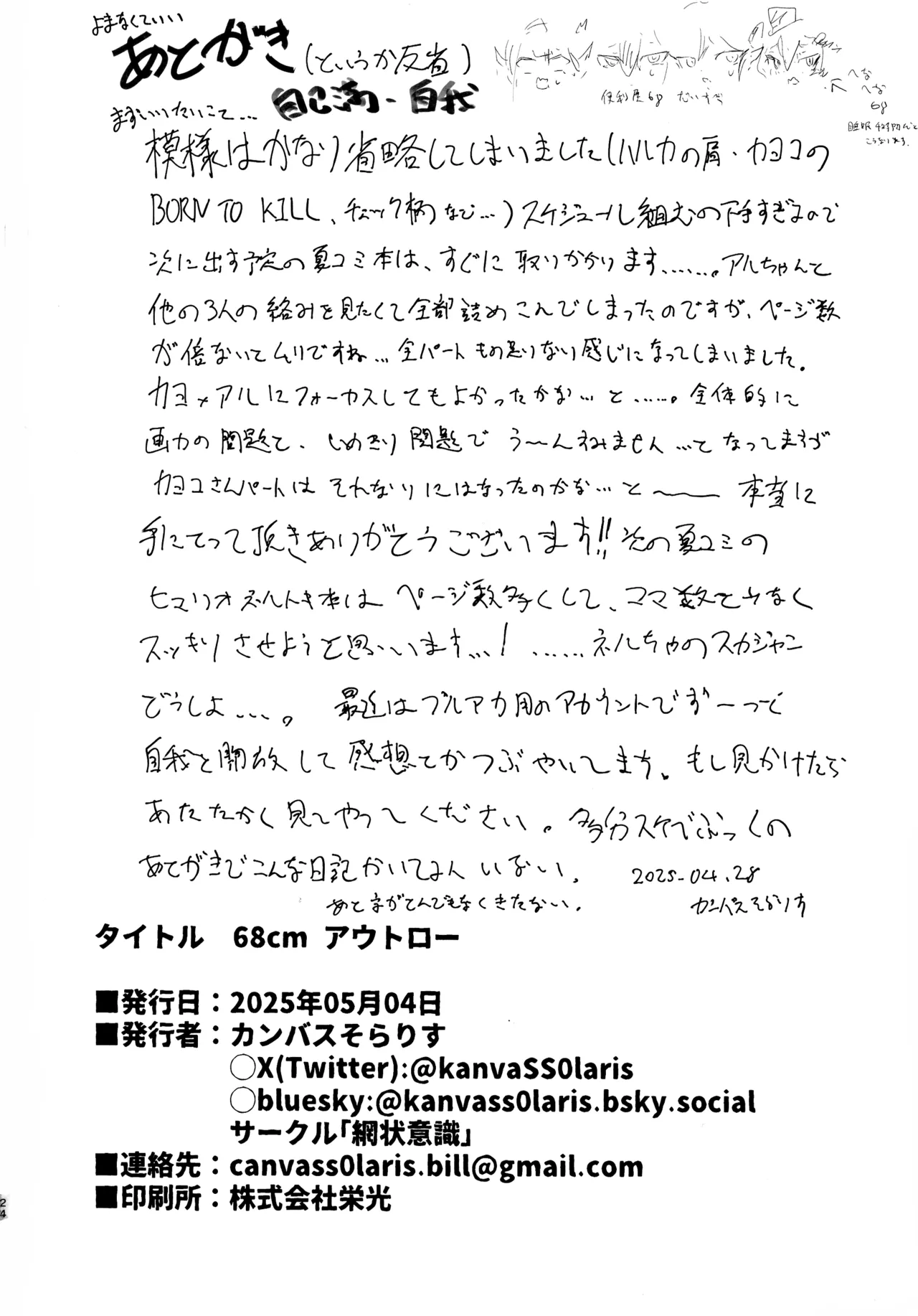 68cm アウトロー - page24