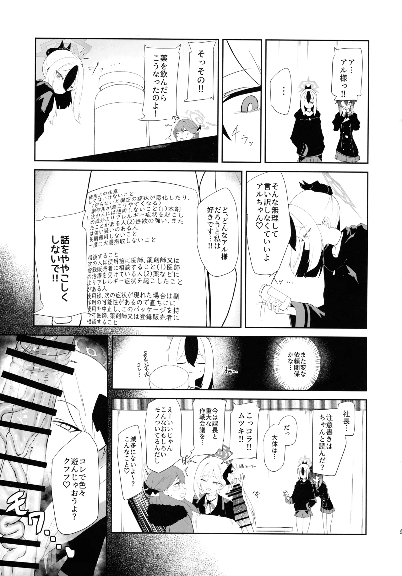 68cm アウトロー - page5