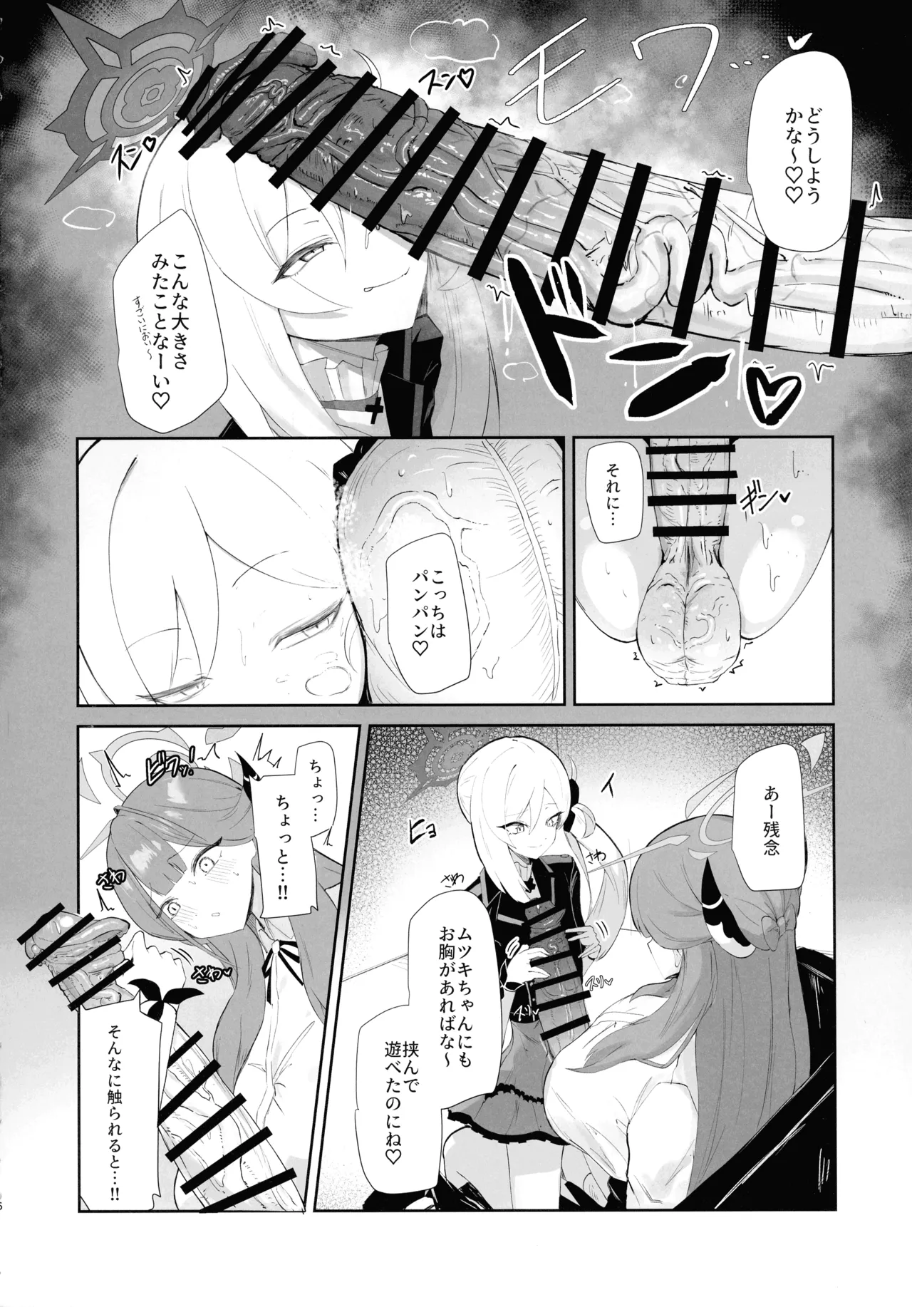 68cm アウトロー - page6