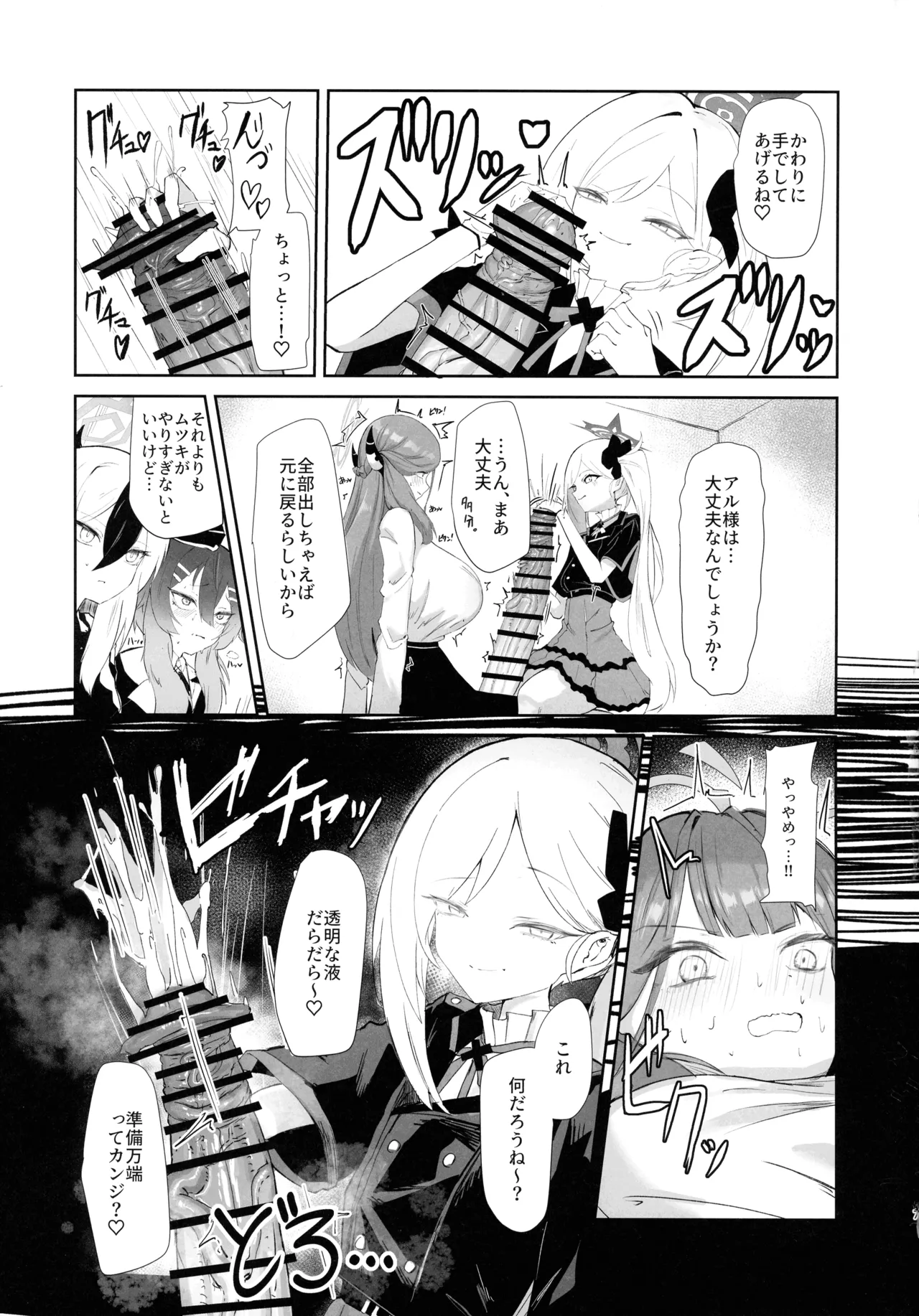 68cm アウトロー - page7