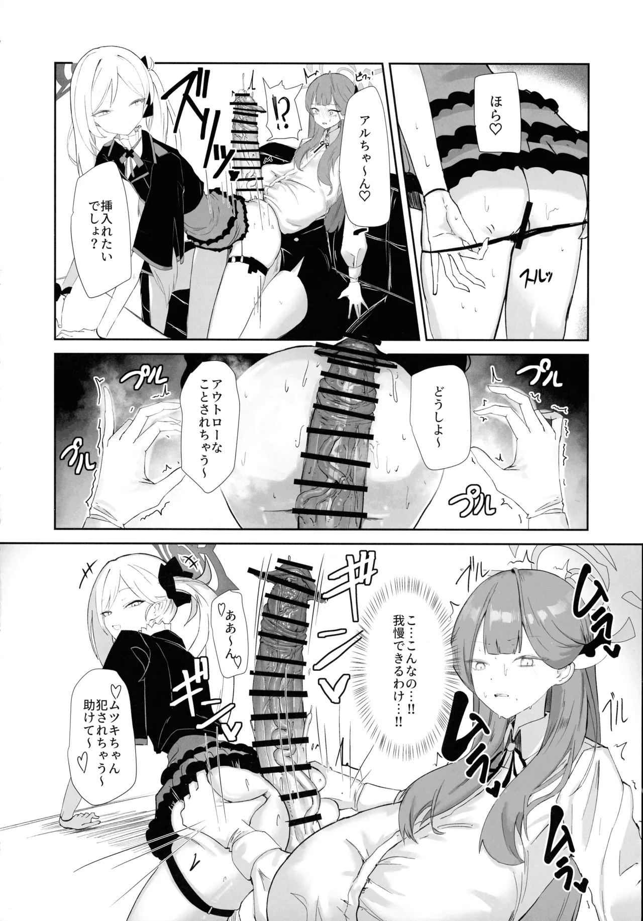 68cm アウトロー - page8