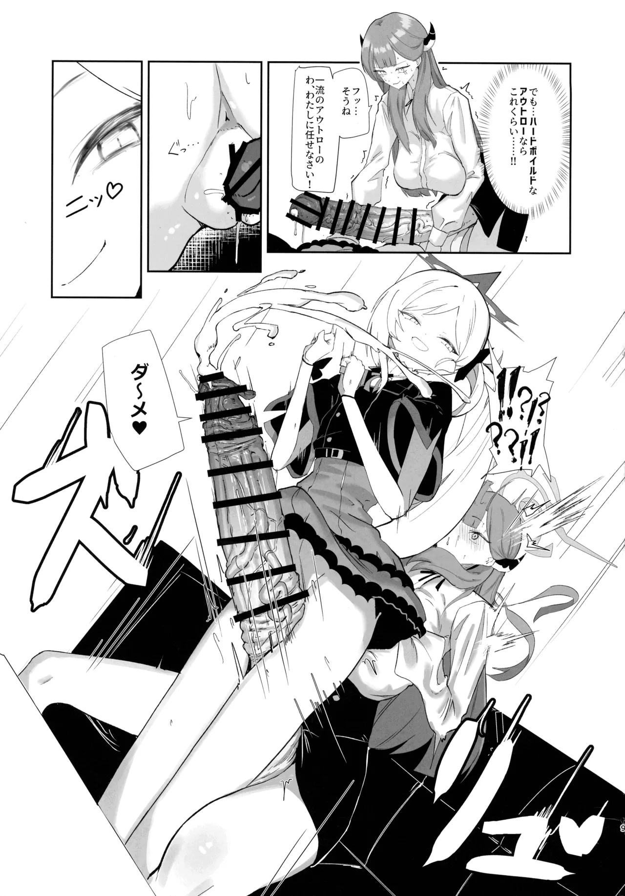68cm アウトロー - page9
