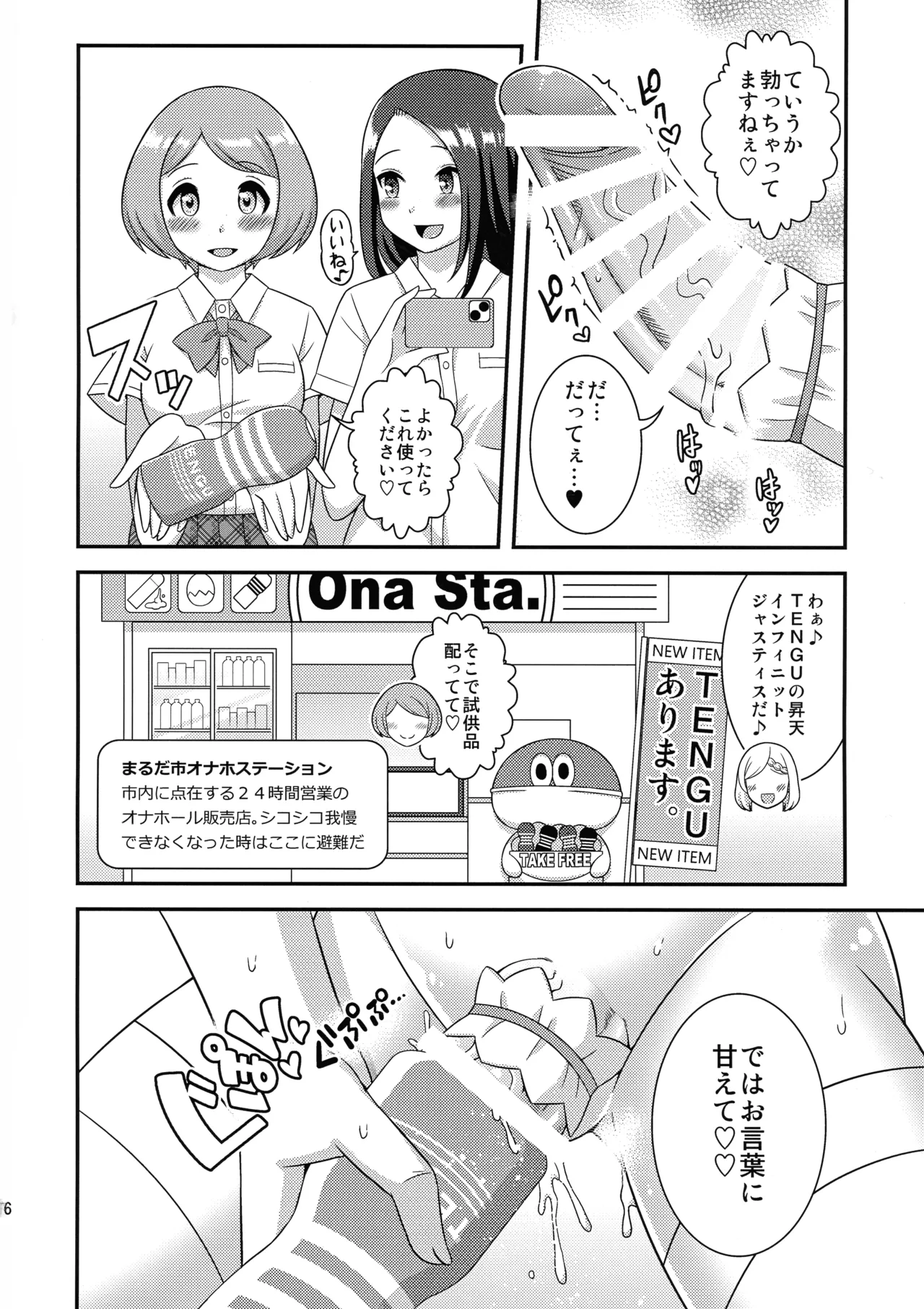 おちんぽまるだ市条例始まります。1 - page18