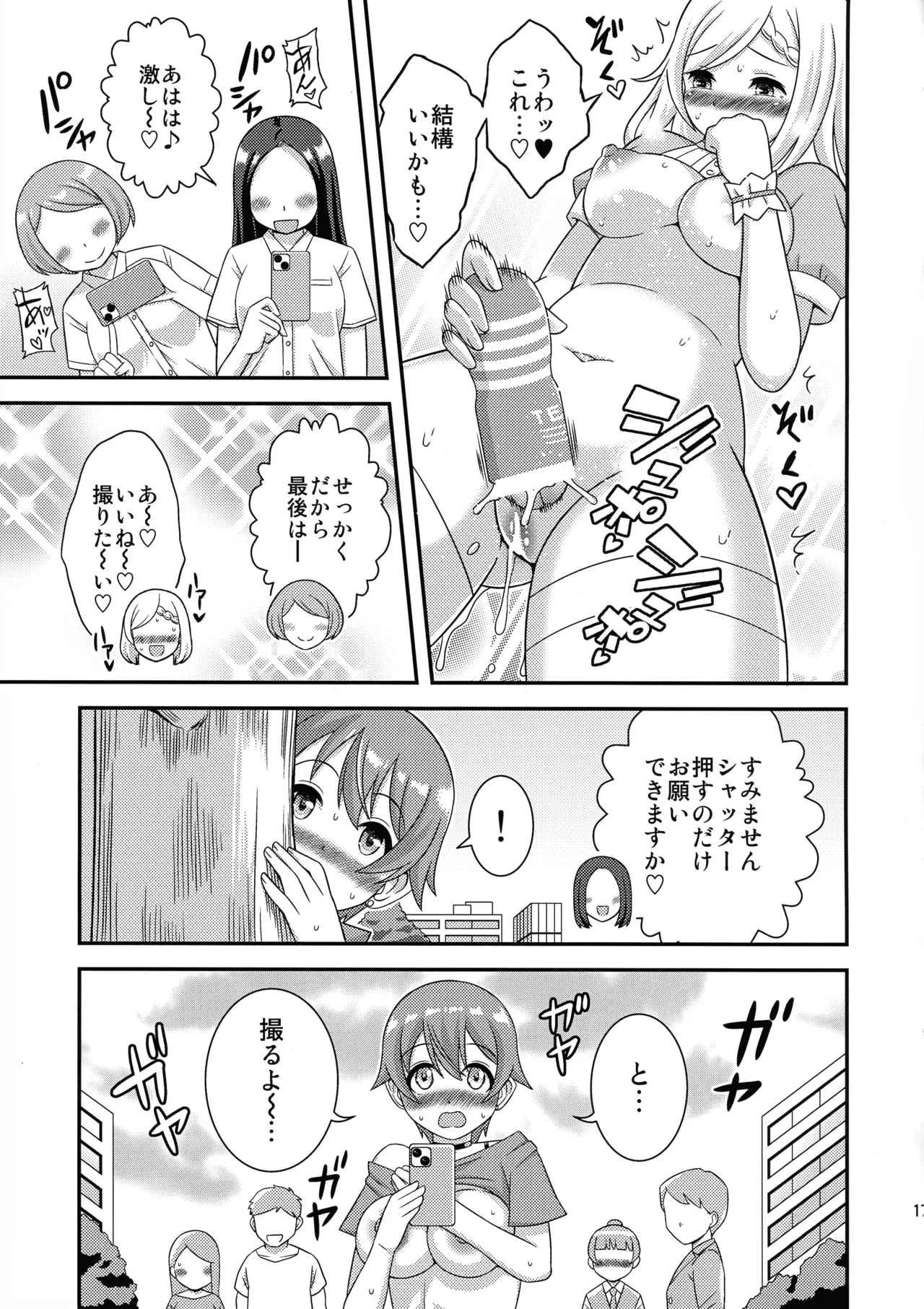 おちんぽまるだ市条例始まります。1 - page19