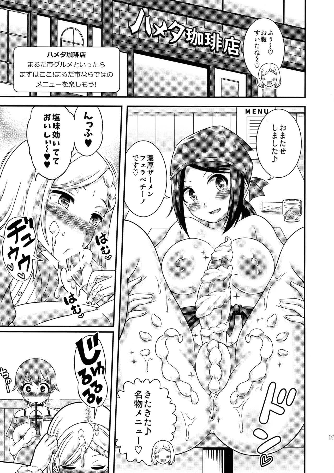 おちんぽまるだ市条例始まります。1 - page21